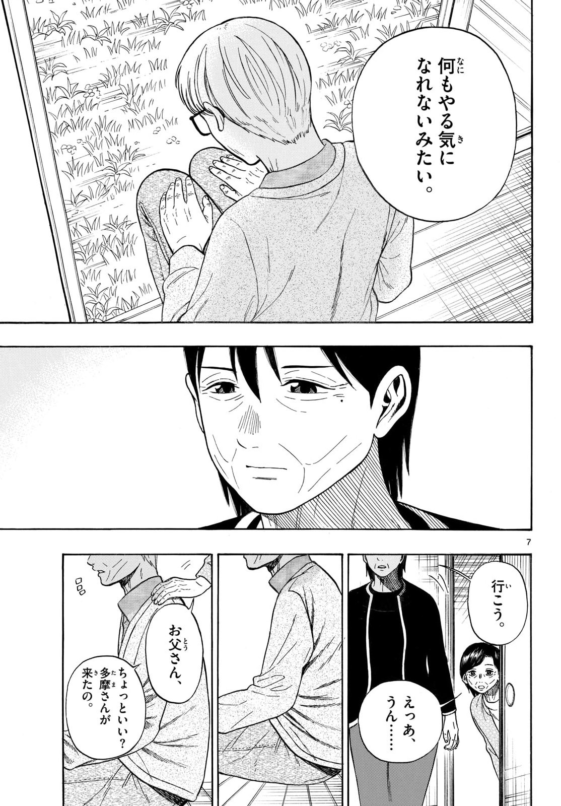 Read KAKU KA MATA Chapter 53 [High Quality / Full] - Page 7 - nicomanga.com