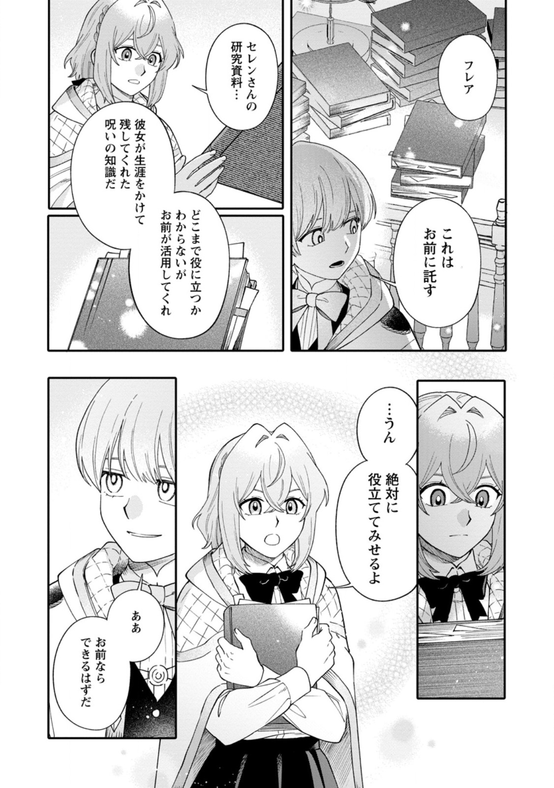 MUJIKAKU NA TENSAI MASHIRUBE GUSHI WA NONBIRI KURASHITAI (MANGA) Chap 32.2 - Pic 7