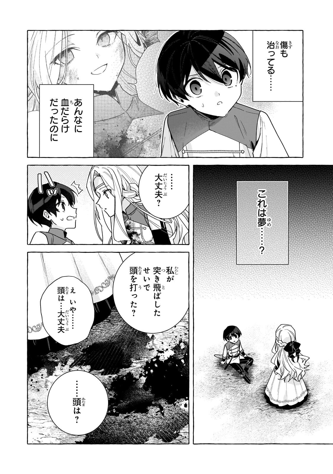 ANSATSUSHA WA FUSHI NO MAJO WO KOROSHITAI Chapter 6.1 - Page 2