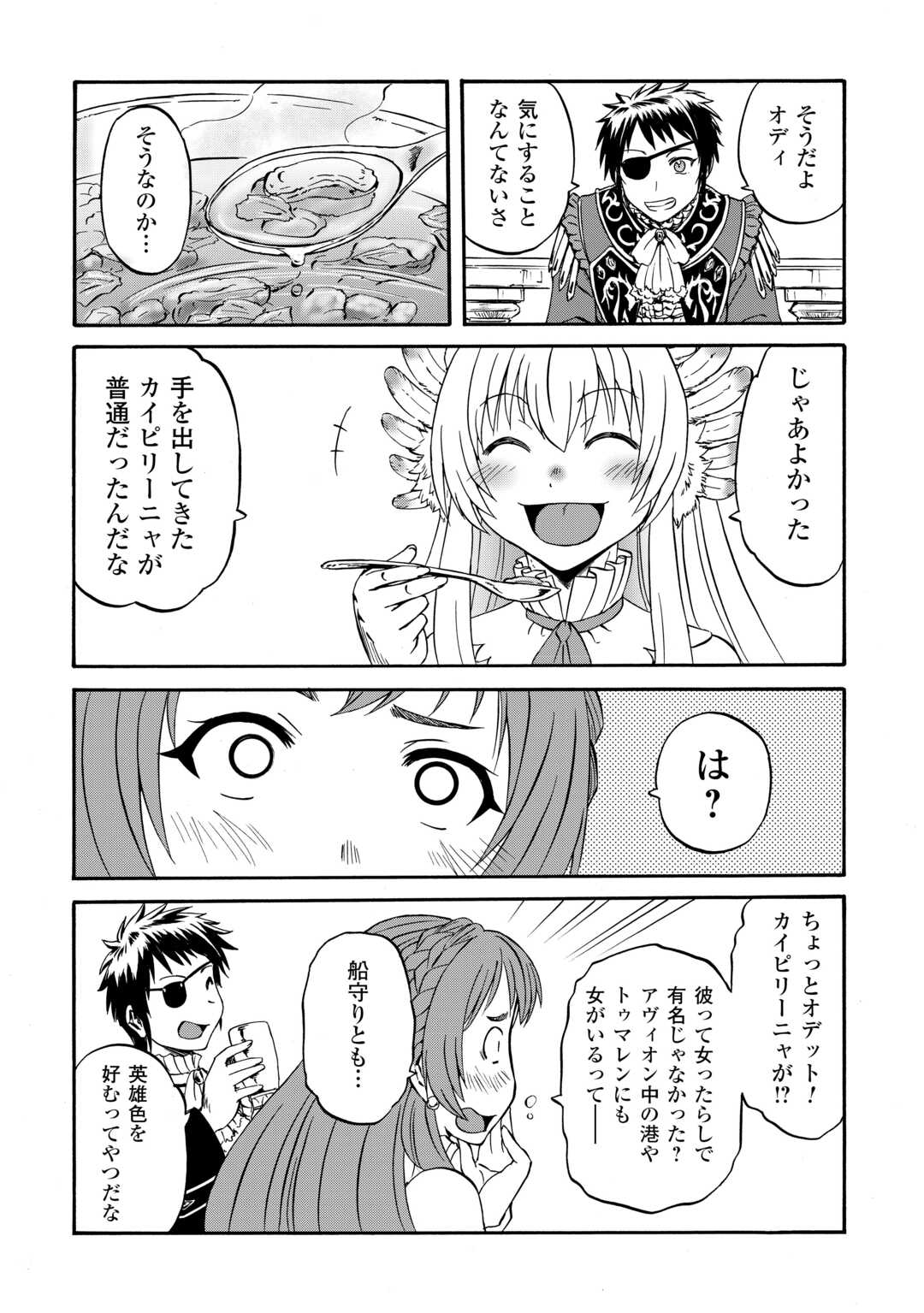 GATE SEASON2 JIEITAI KANO UMI NITE, KAKU TATAKAERI Chapter 3 page 21 - nihonkuni.com