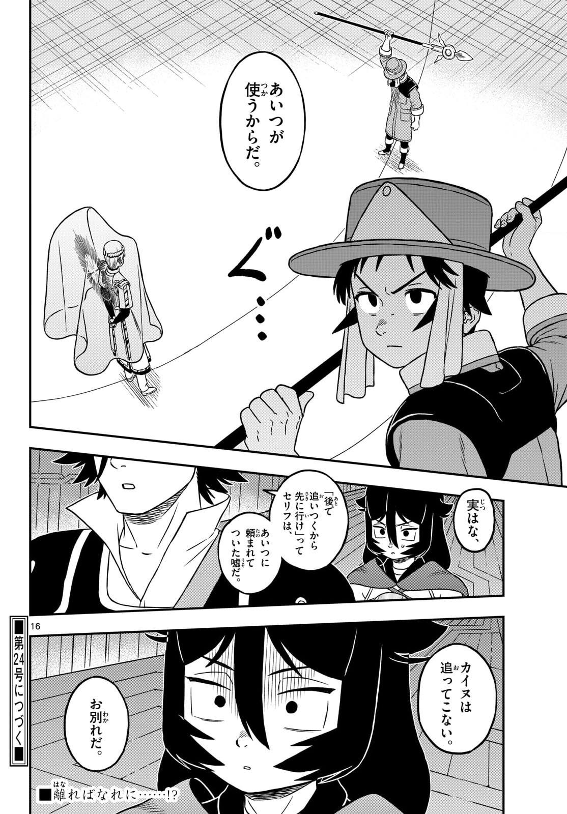 DRAGEMIS Chapter 29 page 16 - nihonkuni.com