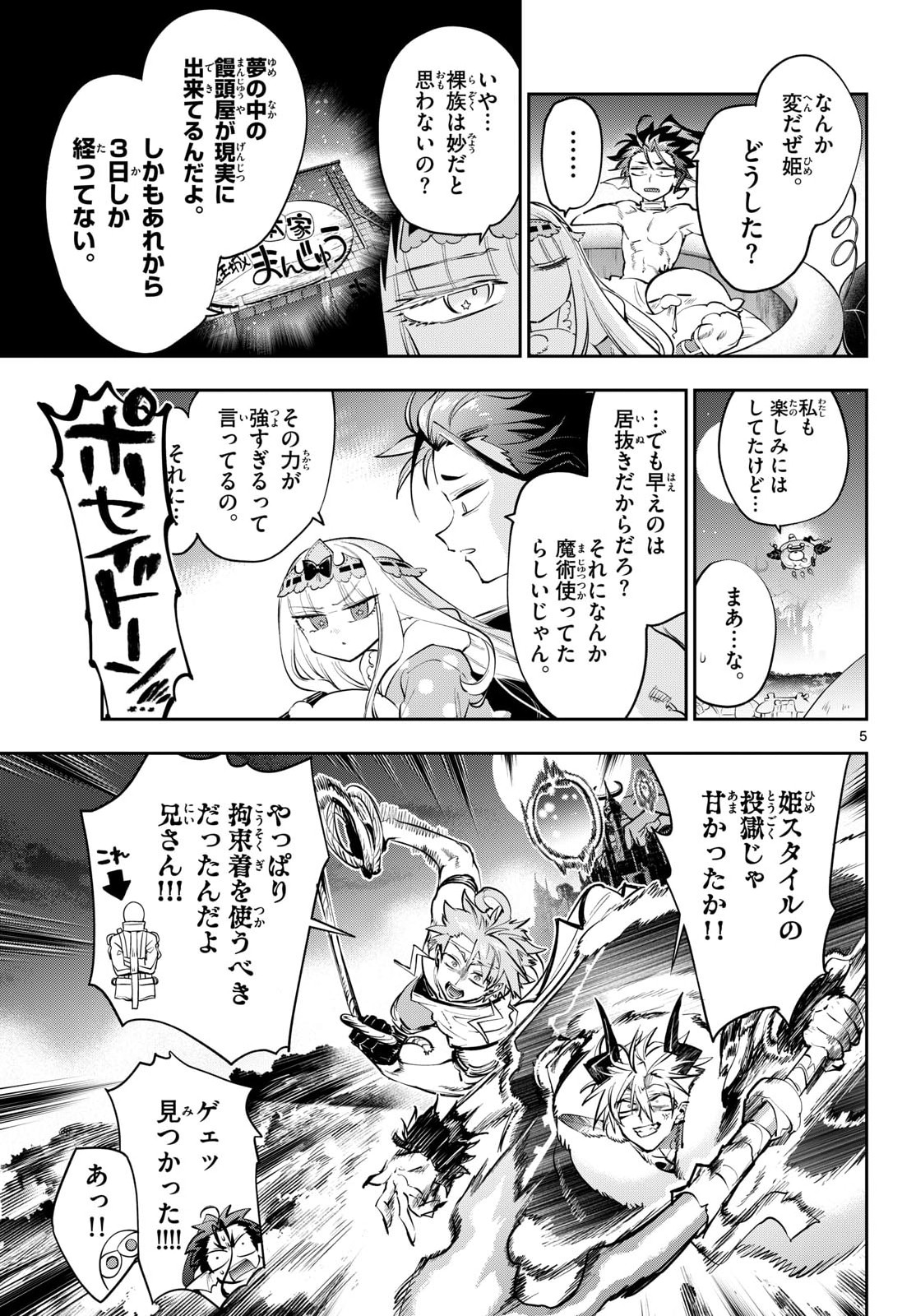 Sleepy Princess in the Demon Castle (Manga) Chapter 438 page 5 - nihonkuni.com