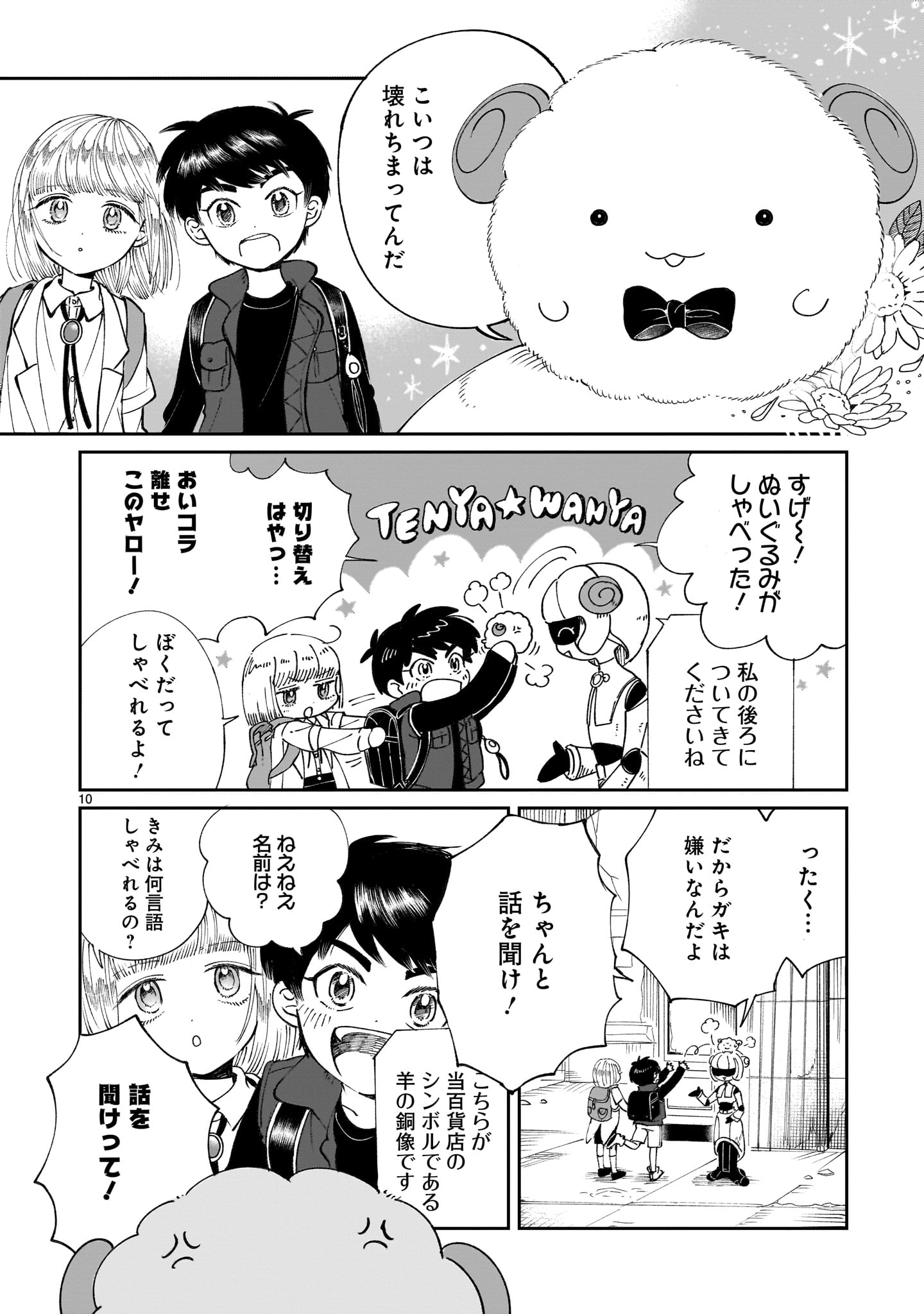 PROLOGUE WA SHUUMATSU DE Chapter 5 - Page 10