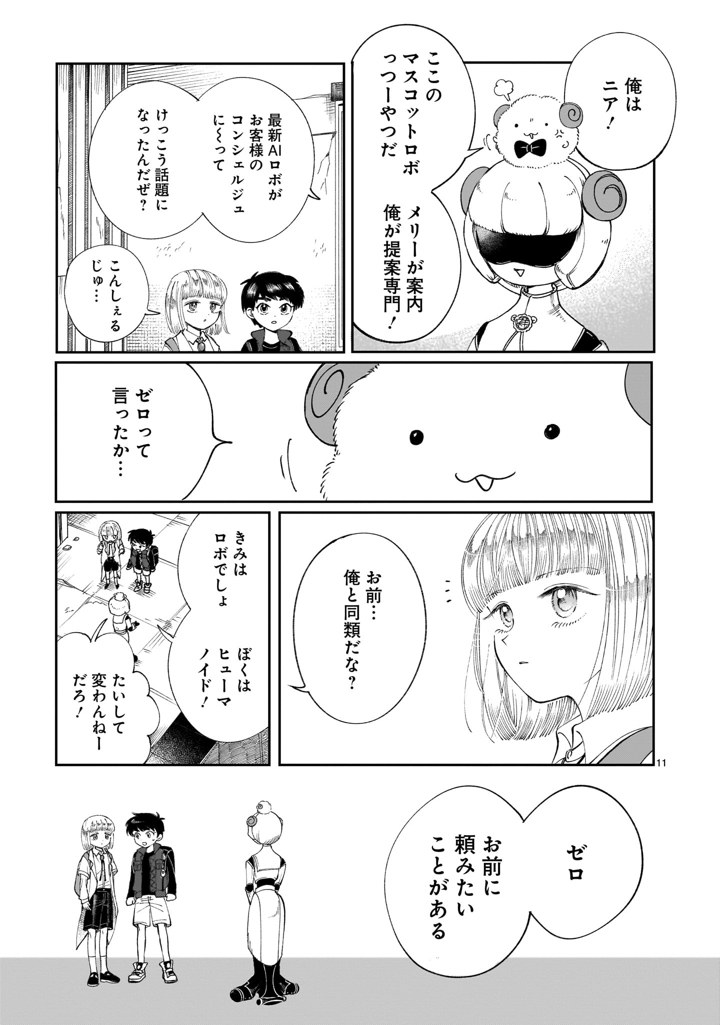 PROLOGUE WA SHUUMATSU DE Chapter 5 - Page 11