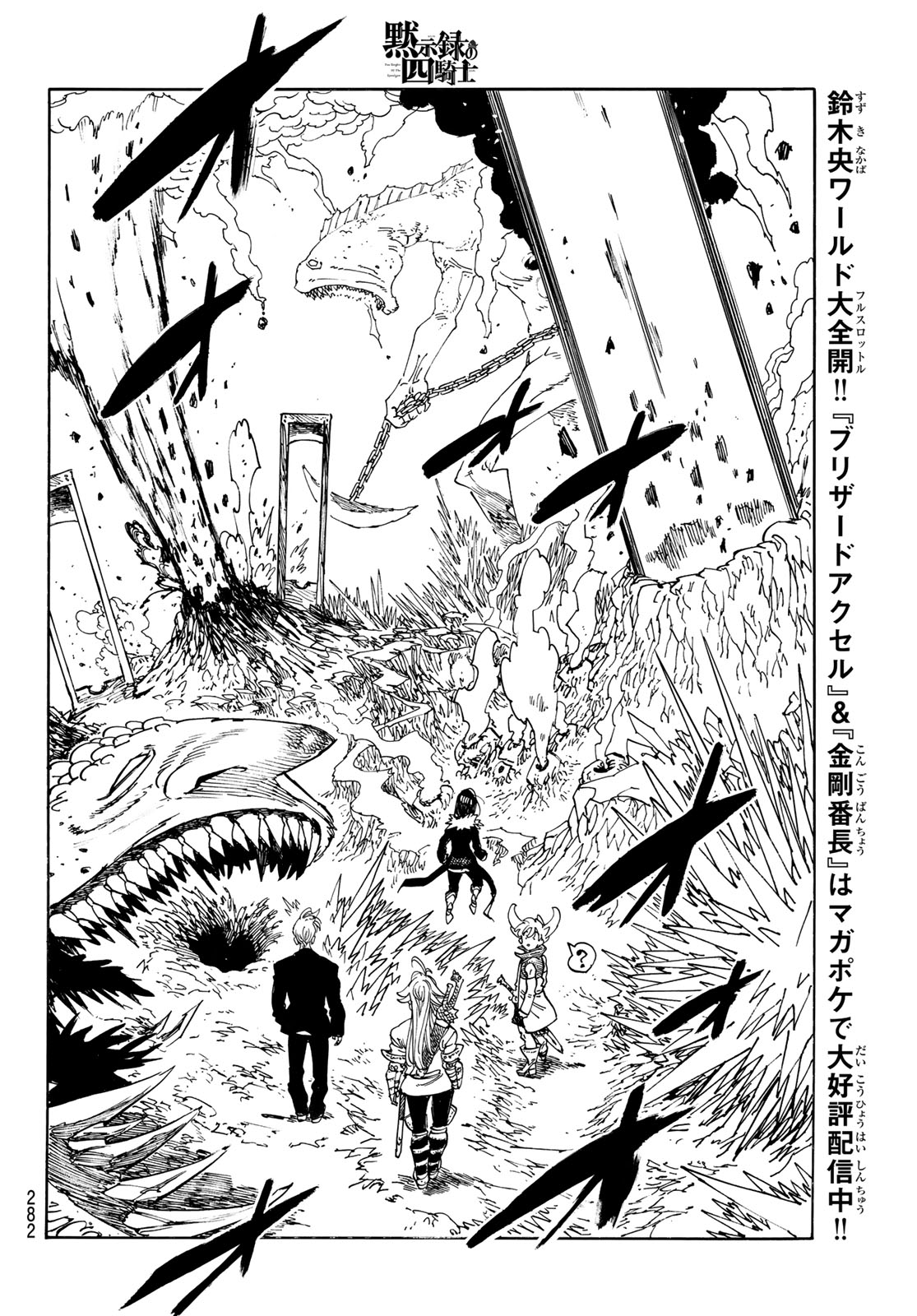 THE FOUR KNIGHTS OF THE APOCALYPSE Chapter 236 page 16 - nihonkuni.com