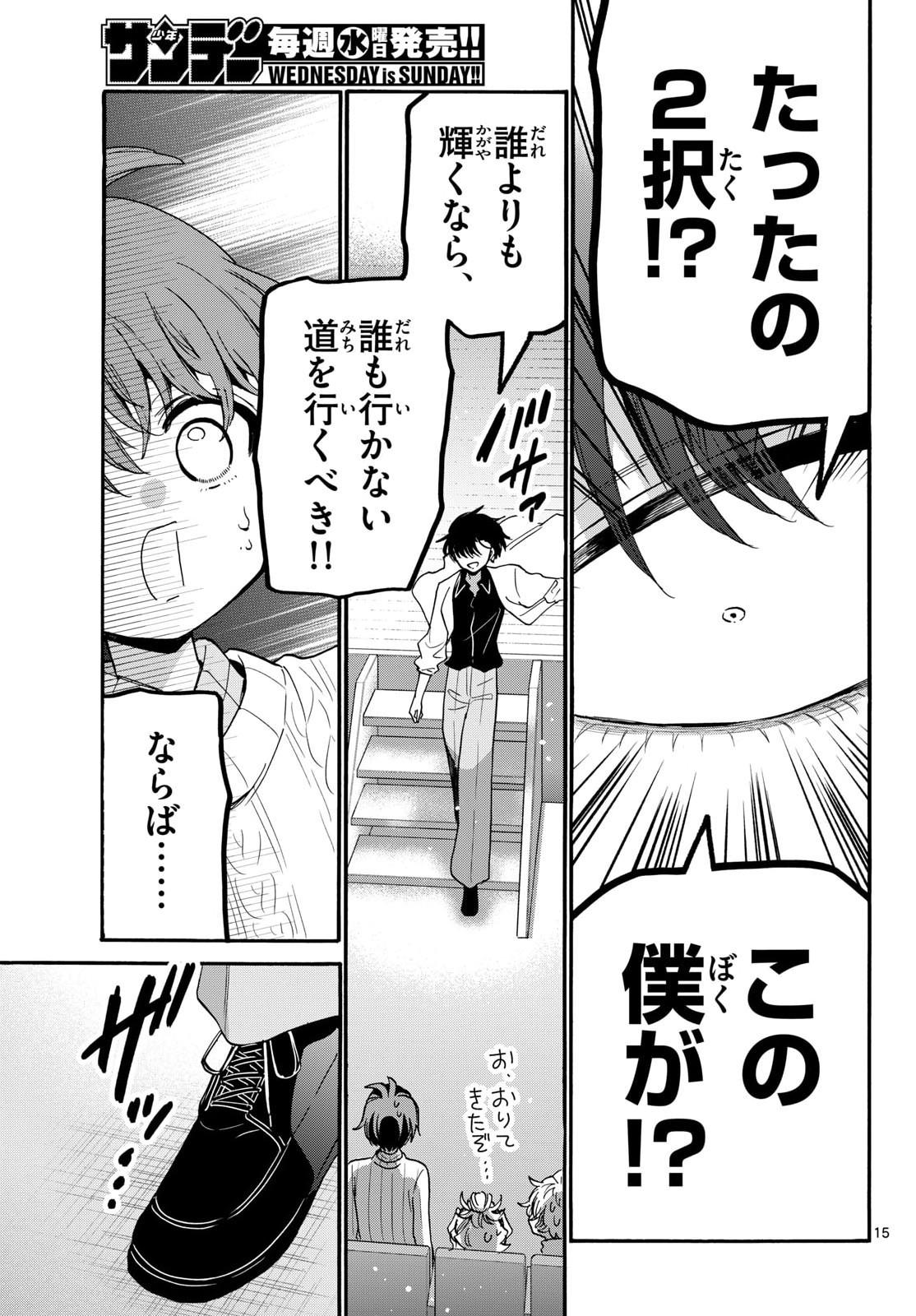 MIKADONO SANSHIMAI WA ANGAI, CHOROI. Chapter 203 page 15 - nihonkuni.com