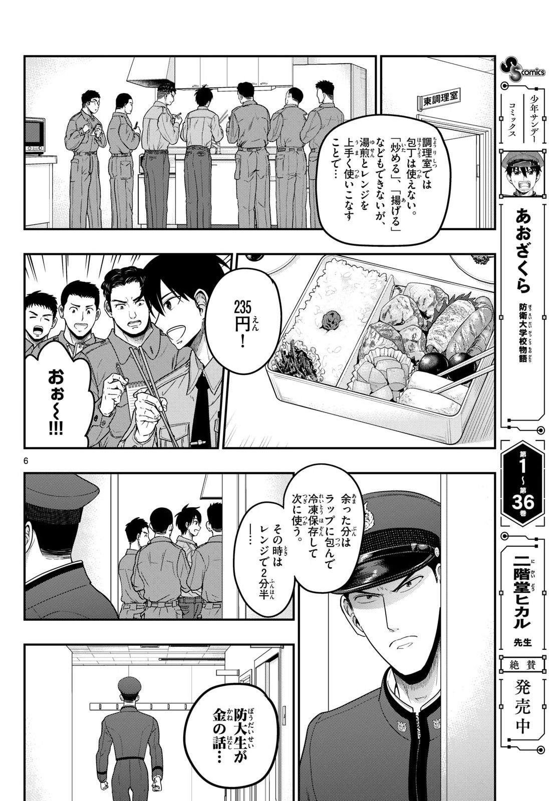 Read AOZAKURA BOUEI DAIGAKUKOU MONOGATARI - RAW Chapter 369 [High Quality / Full] - Page 6 - nicomanga.net