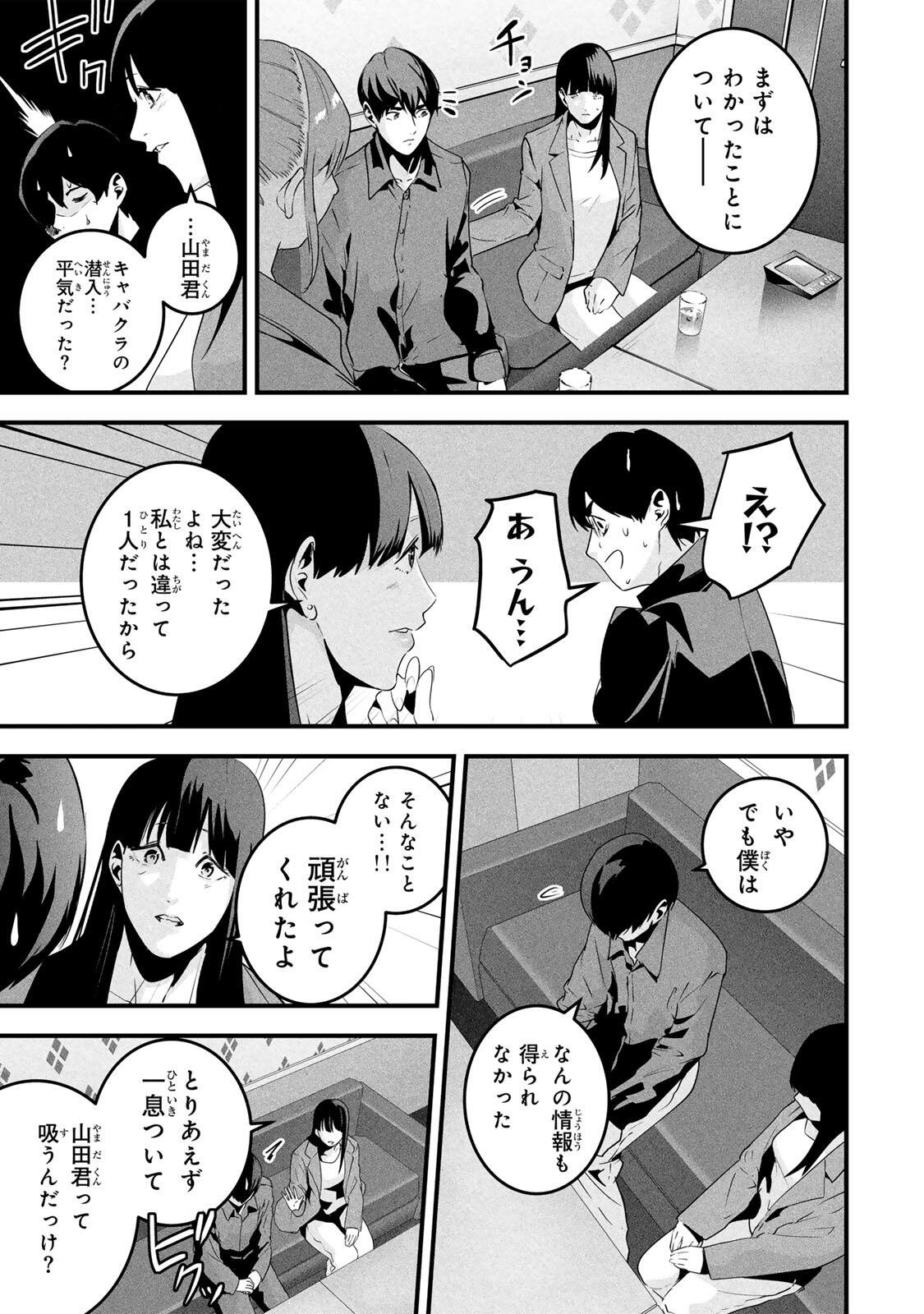 Read AISAI NO URA AKA Chapter 79 [High Quality / Full] - Page 3 - nicomanga.com