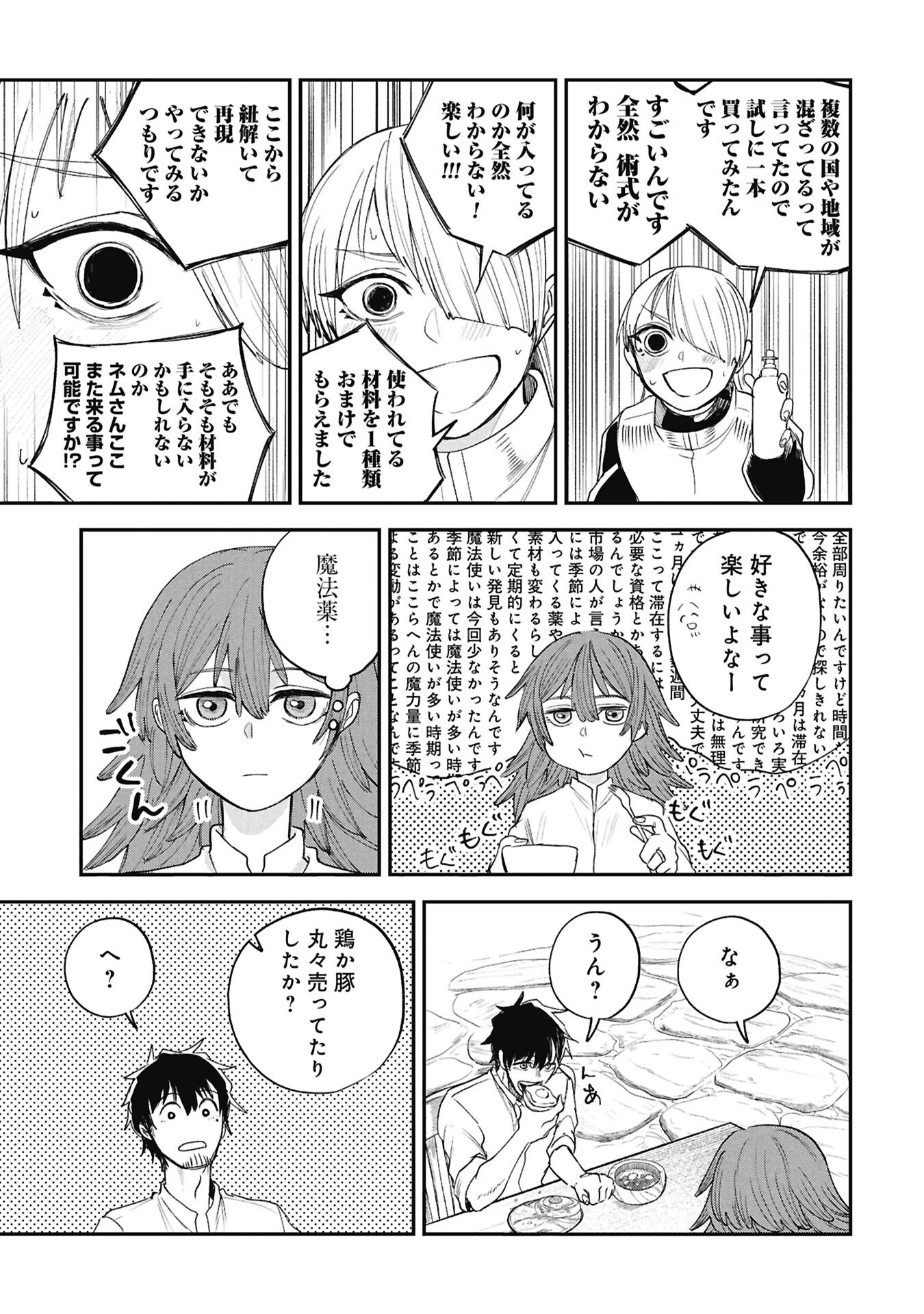 Read SHITAI KATSUGI NO NEMU Chapter 12.2 [High Quality / Full] - Page 2 - nicomanga.net