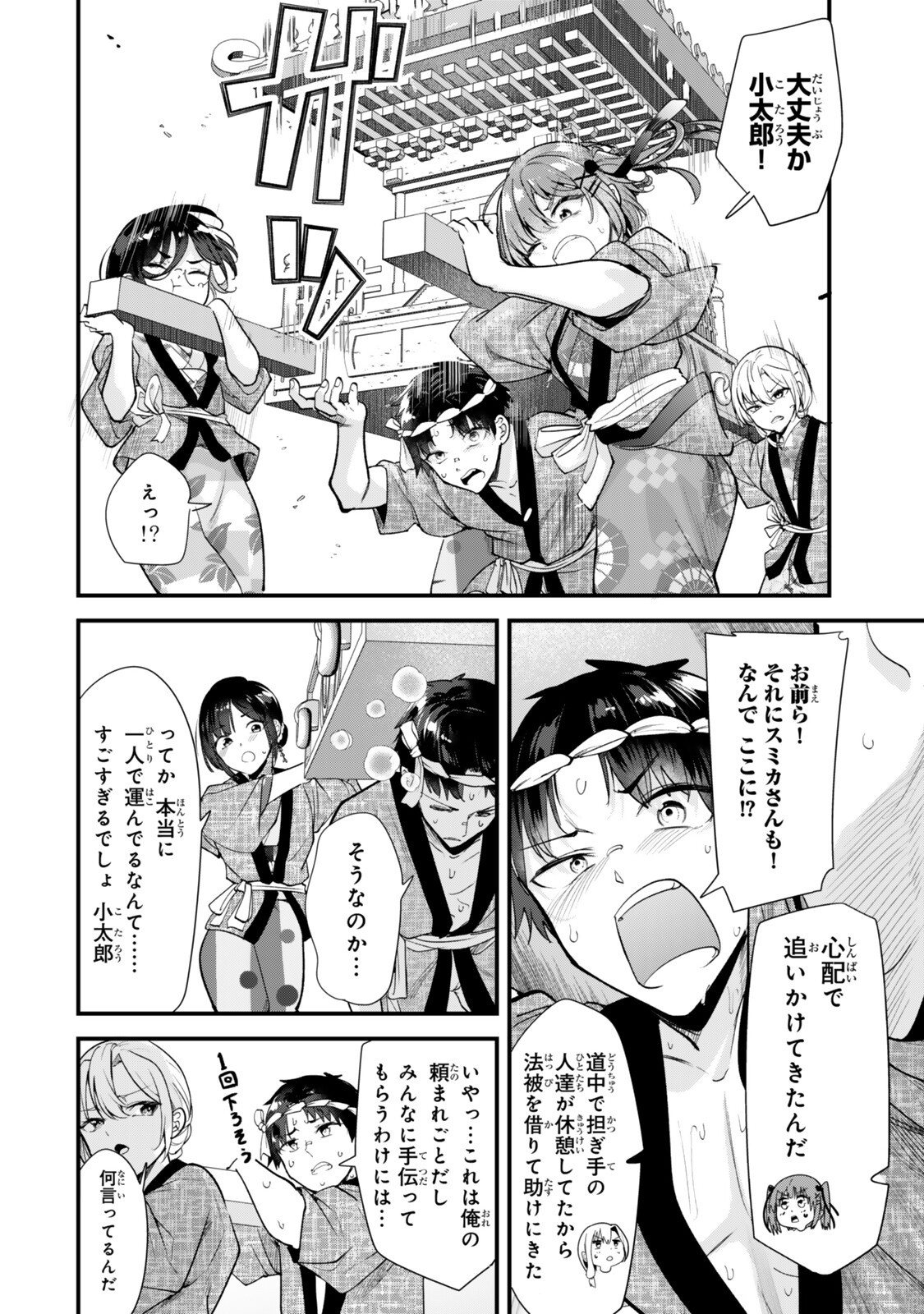WHEN TRYING TO GET BACK AT THE HOMETOWN BULLIES, ANOTHER BATTLE BEGAN Chapter 78.2 page 6 - nihonkuni.com