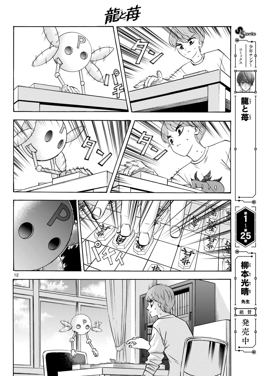 Read RYUU TO ICHIGO Chapter 286 [High Quality / Full] - Page 12 - nicomanga.com