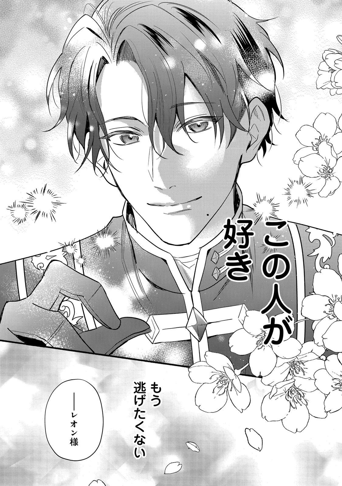 NOROWARE OUJO WA MAHOU SHOKUBUTSU O KENKYUU SHITAI KOUSHAKU-SAMA GA KONYAKUSHA!? WATASHI, NOROI DE YOUJO NI NATTEIRU NO DESU GA Chapter 9.2 page 10 - nihonkuni.com