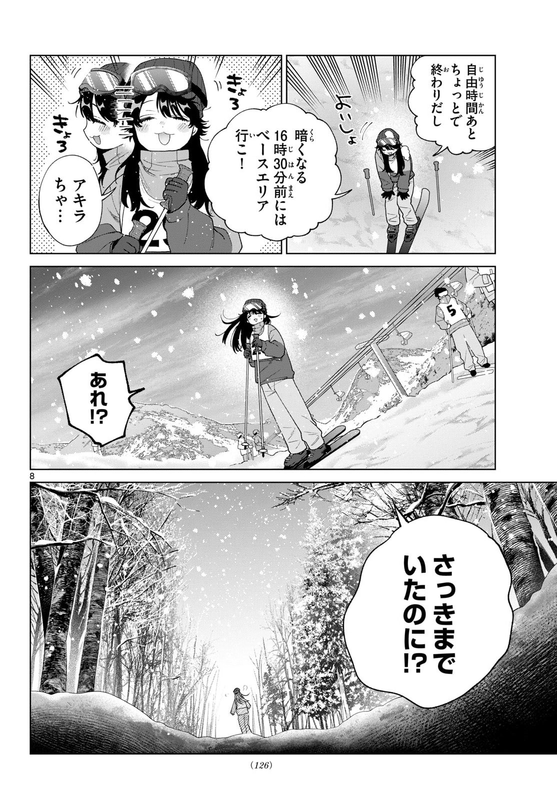 MOMOSE AKIRA NO HATSUKOI HATAN-CHUU. Chap 82 - Pic 8