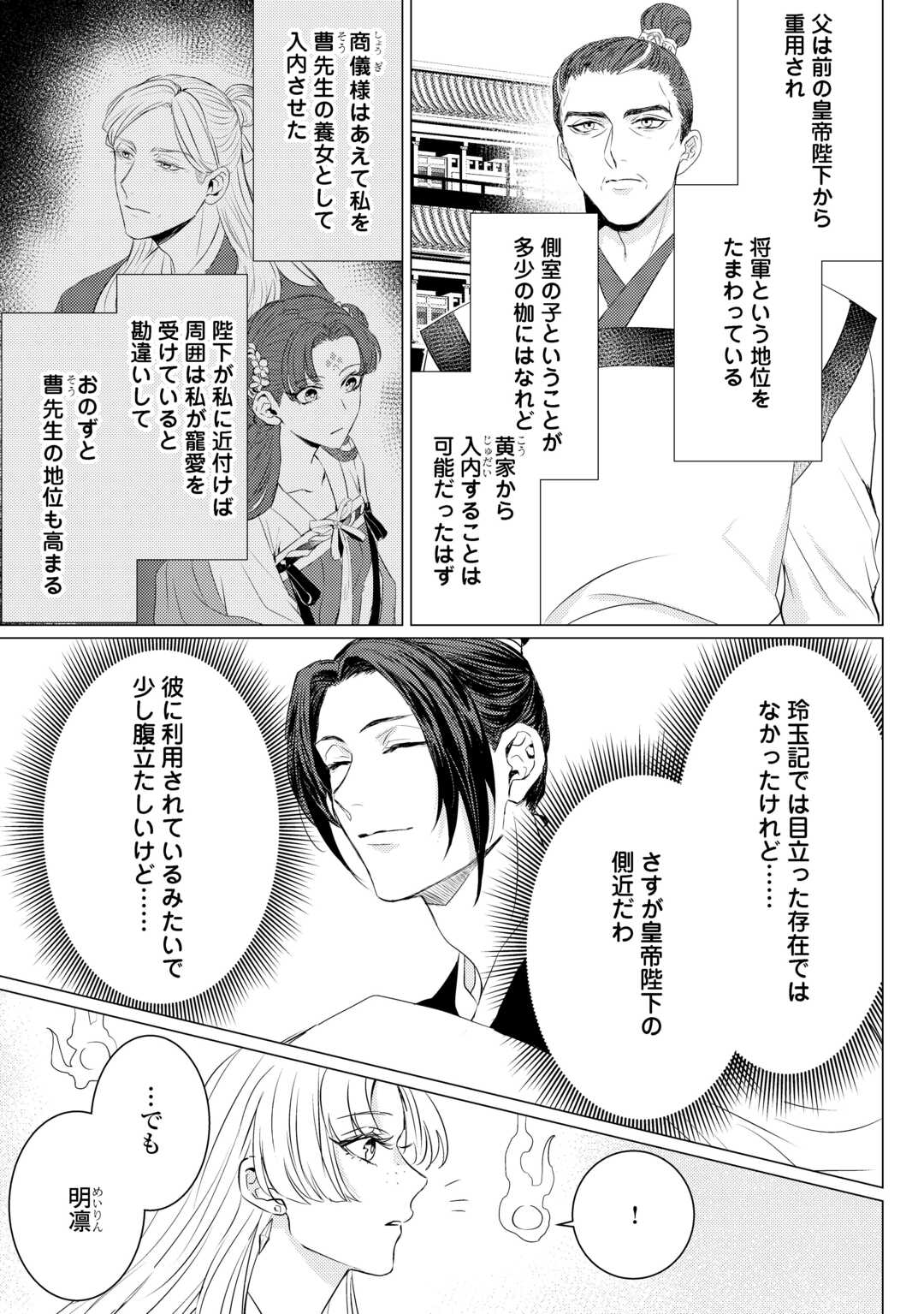 KADEN NO KOUKYUUHI KOUTEI WO MAMORU TAME, ODOKUMIGAKARI NI NARIMASHITA Chapter 4 - Page 3