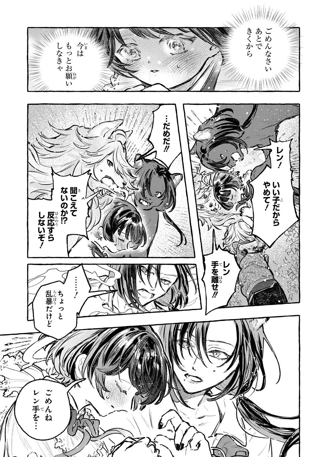 CHIBIKKO TENSEI NIKKICHOU - OTOMODACHI IPPAI TSUKURIMASHU! - RAW Chapter 11.2 page 16 - nihonkuni.com