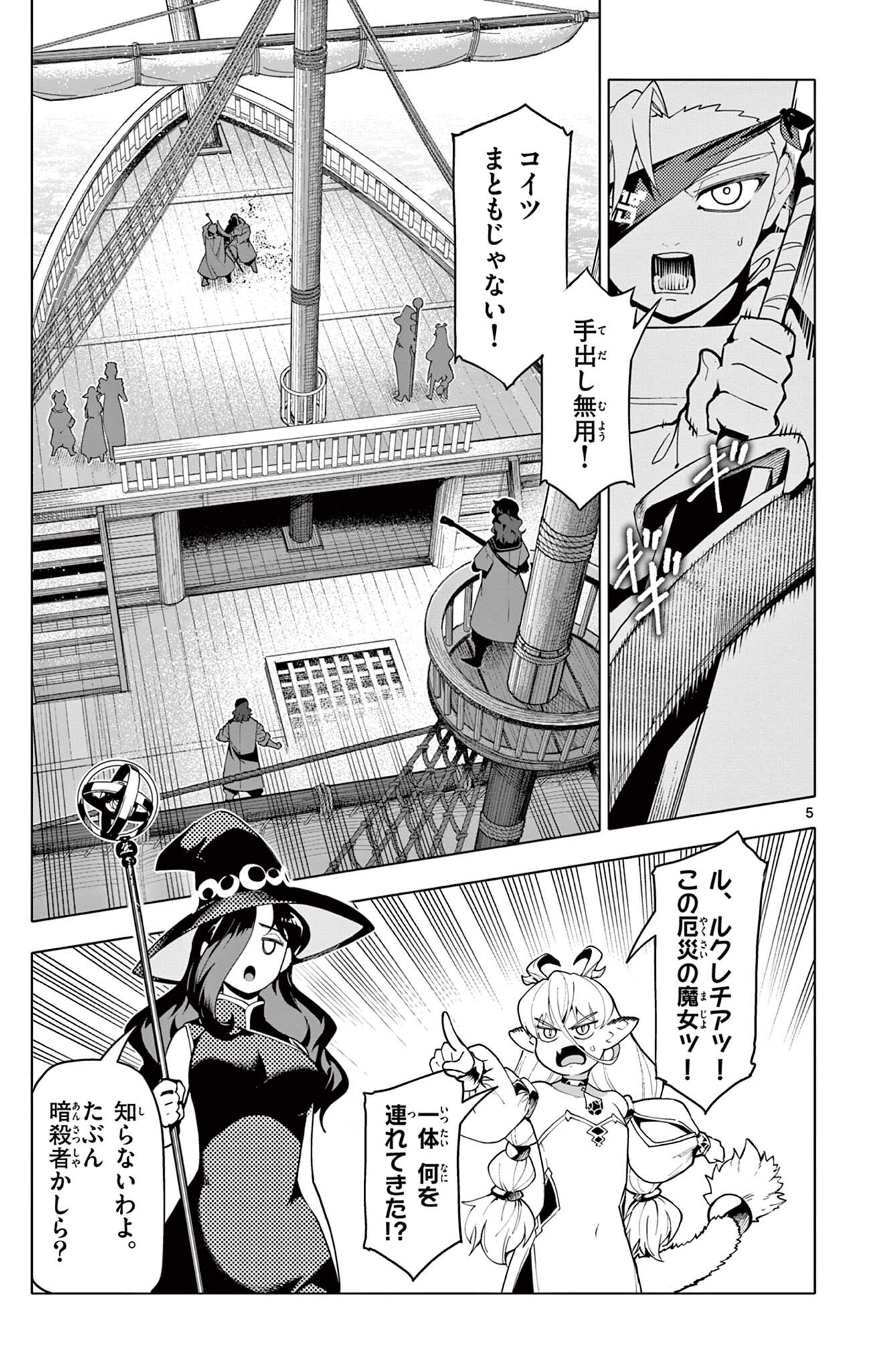 Read THE LORD MAGEAR'S APPRENTICE Chapter 64 [High Quality / Full] - Page 5 - nicomanga.com