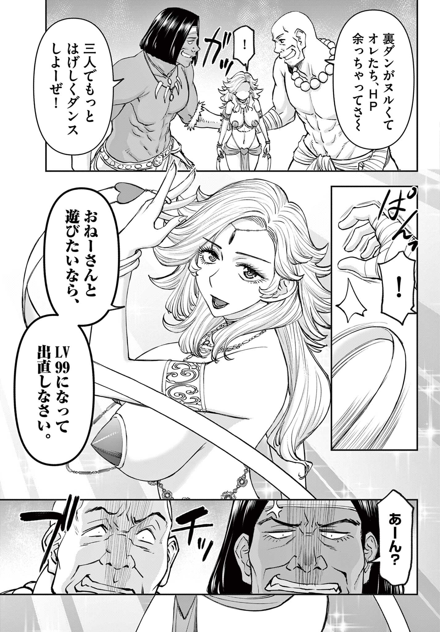 URA DUNGEON OKUSAN - RAW Chapter 24 page 9 - nihonkuni.com