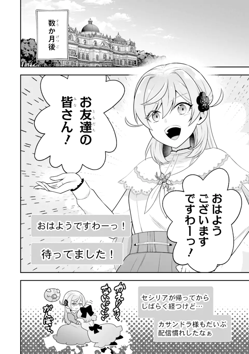 KOUSHAKU REIJOU NO HAMETSU JIKKYOU HAMETSU WO YOGEN SARETA AKUYAKU REIJOU DAKEDO, LISTENER GA IRU NODE SHIAWASE DESU Chapter 11.1 page 2 - nihonkuni.com