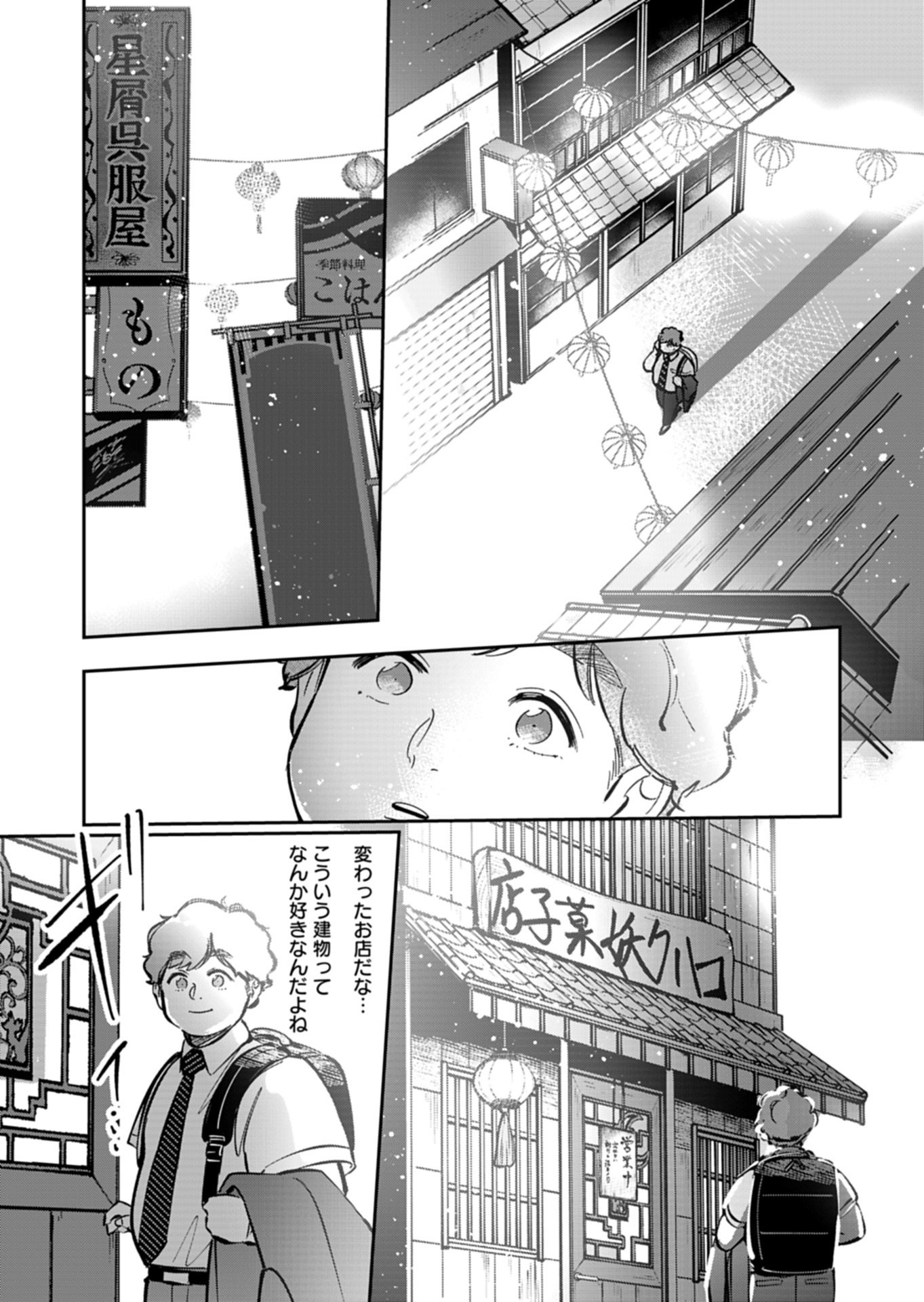 YUUYAMI DOORI SHOUTENGAI - KOHAKU YOUKASHITEN Chapter 5.1 - Page 8