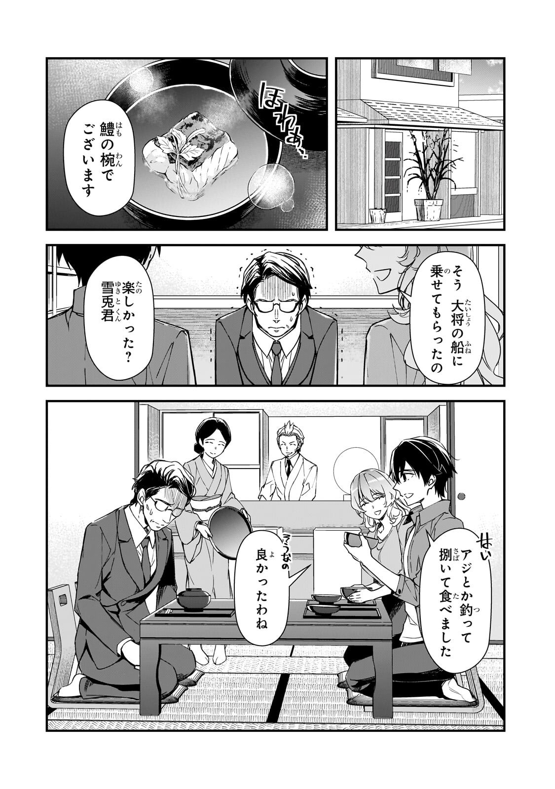 THE GIRLS WHO TRAUMATIZED ME KEEP GLANCING AT ME, BUT ALAS, IT’S TOO LATE (MANGA) Chapter 31.2 page 1 - nihonkuni.com