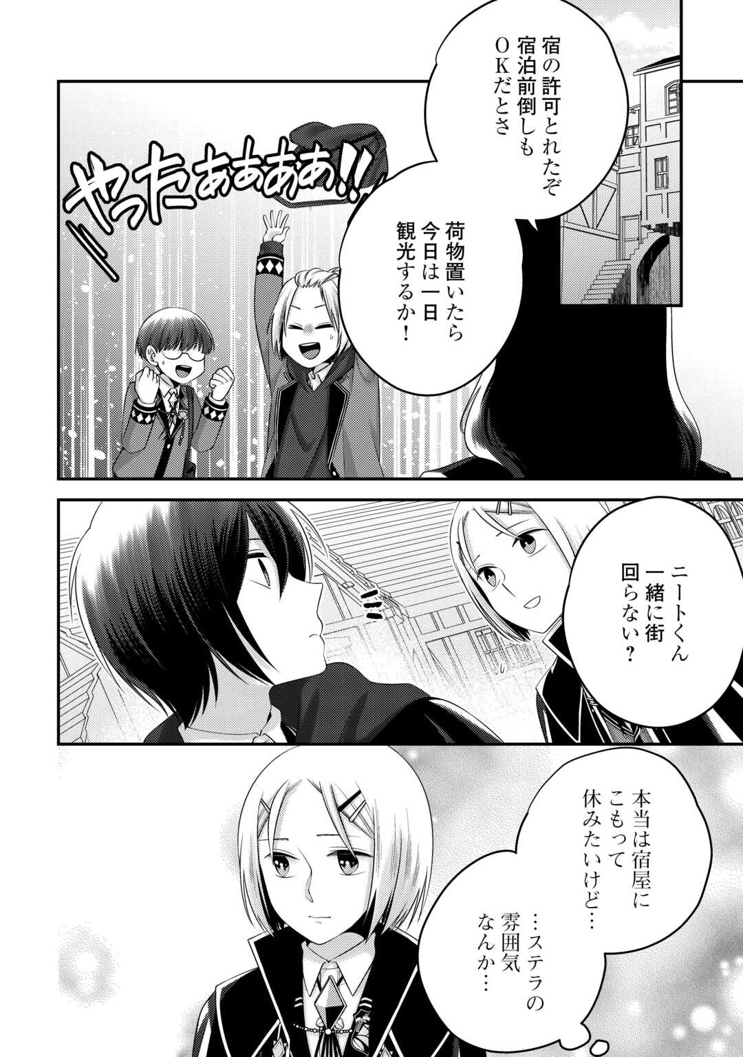 TENSAI DAI NI OUJI WA HIKIKOMORI TAI: “KOKU KAISHI” NO MUJIKAKU MUSOU - RAW Chapter 9 page 2 - nihonkuni.com