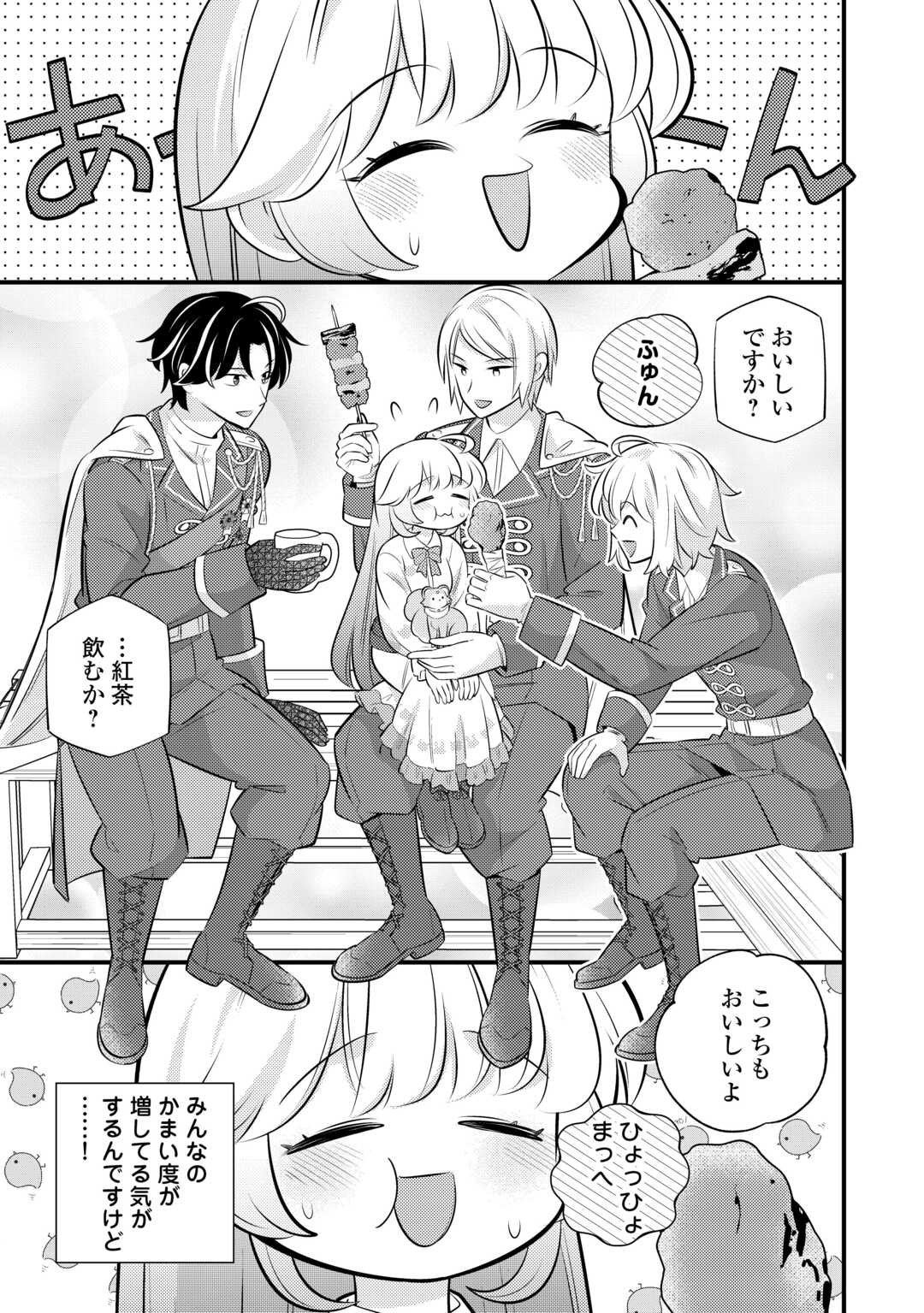TENSEI YOUJO WA OWABI CHEAT DE ISEKAI GOINGUMA IU~EI Chapter 42 - Page 8