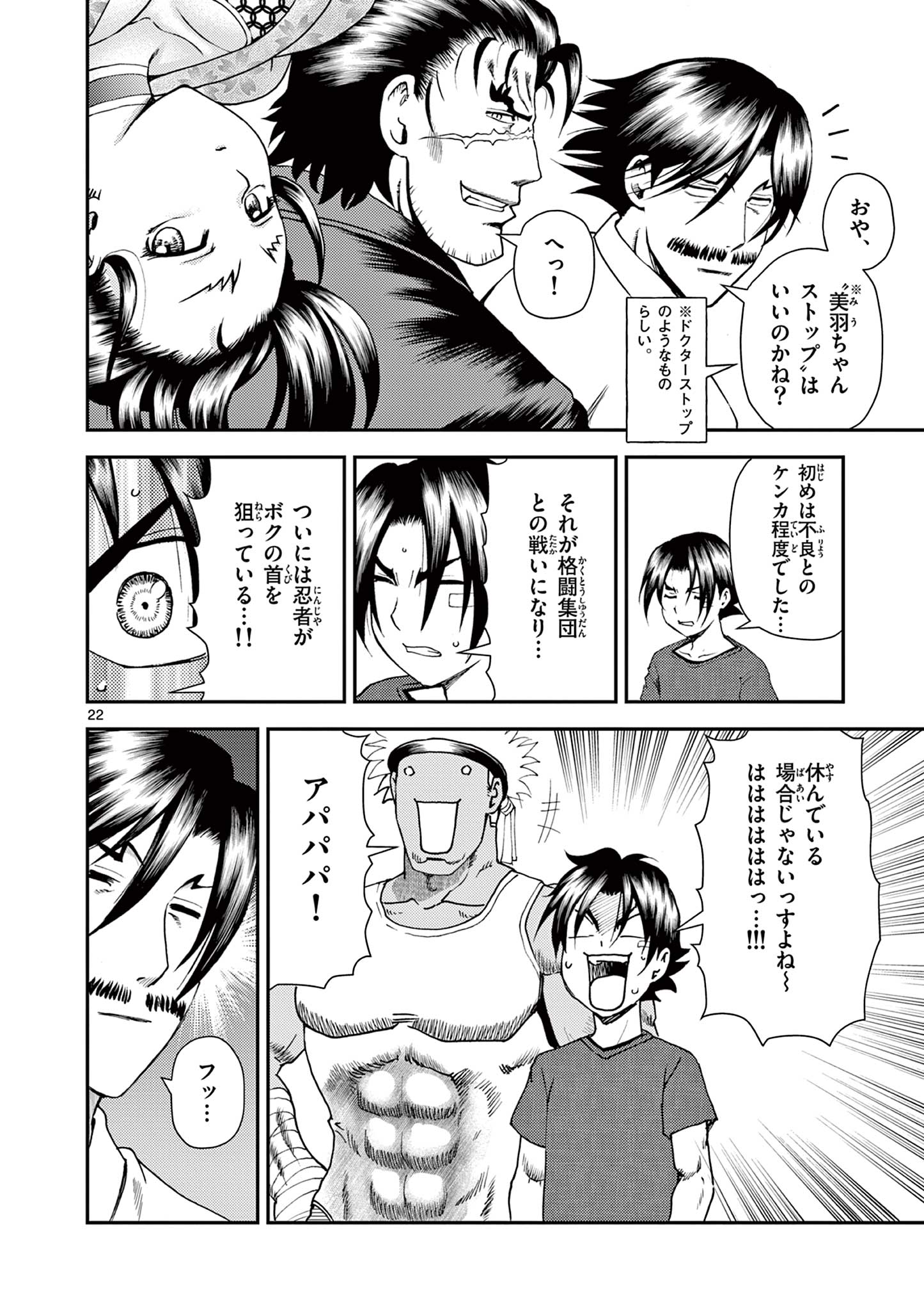 SHIJOU SAIKYOU NO DESHI KENICHI 2: TATSUJIN-HEN Chapter 6 page 22 - nihonkuni.com