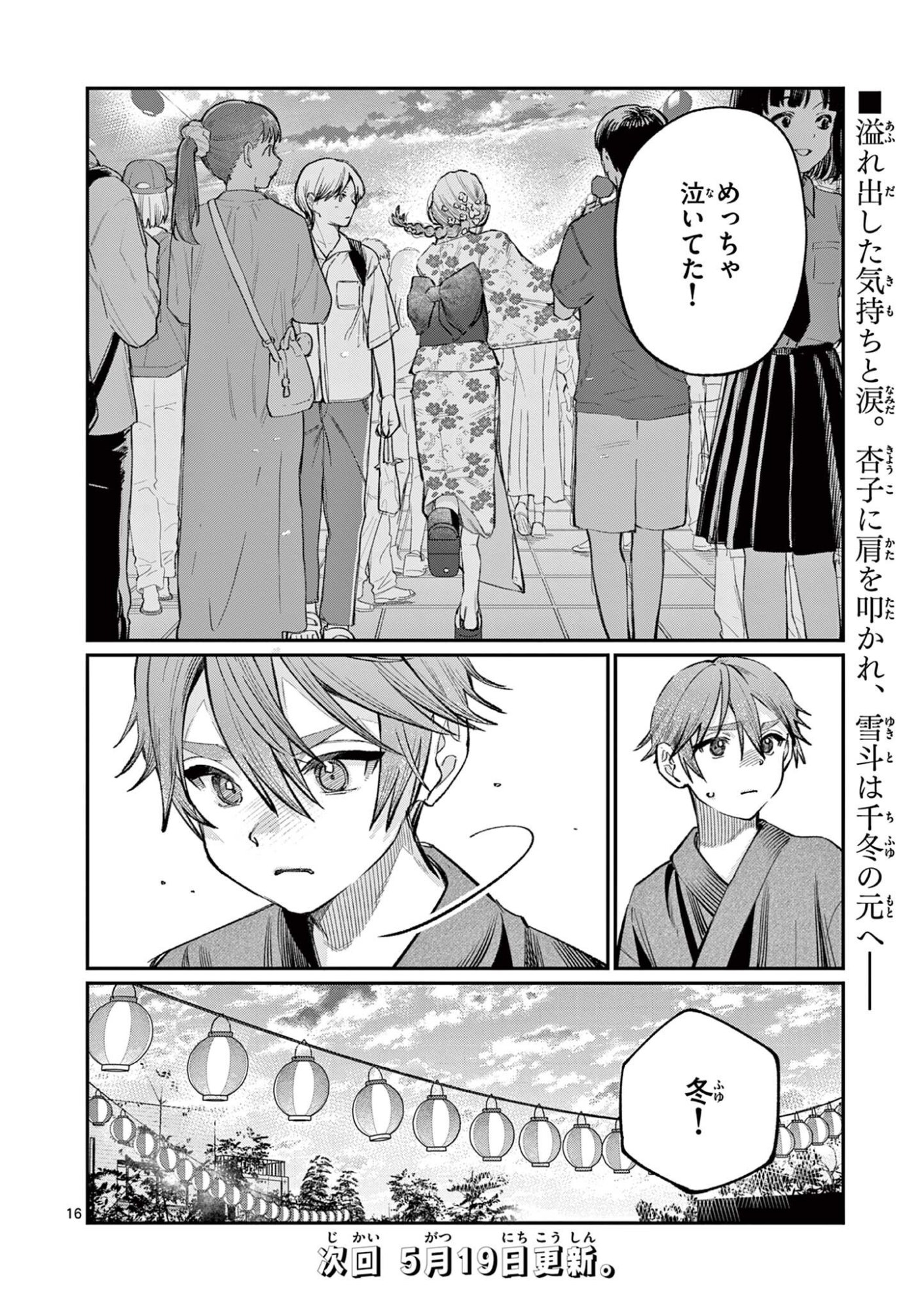 Read WAKABA SAN CHI NO AOI KOI Chapter 43 [High Quality / Full] - Page 16 - nicomanga.net