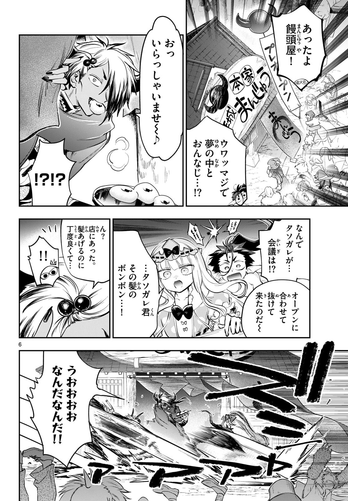 Sleepy Princess in the Demon Castle (Manga) Chapter 438 page 6 - nihonkuni.com