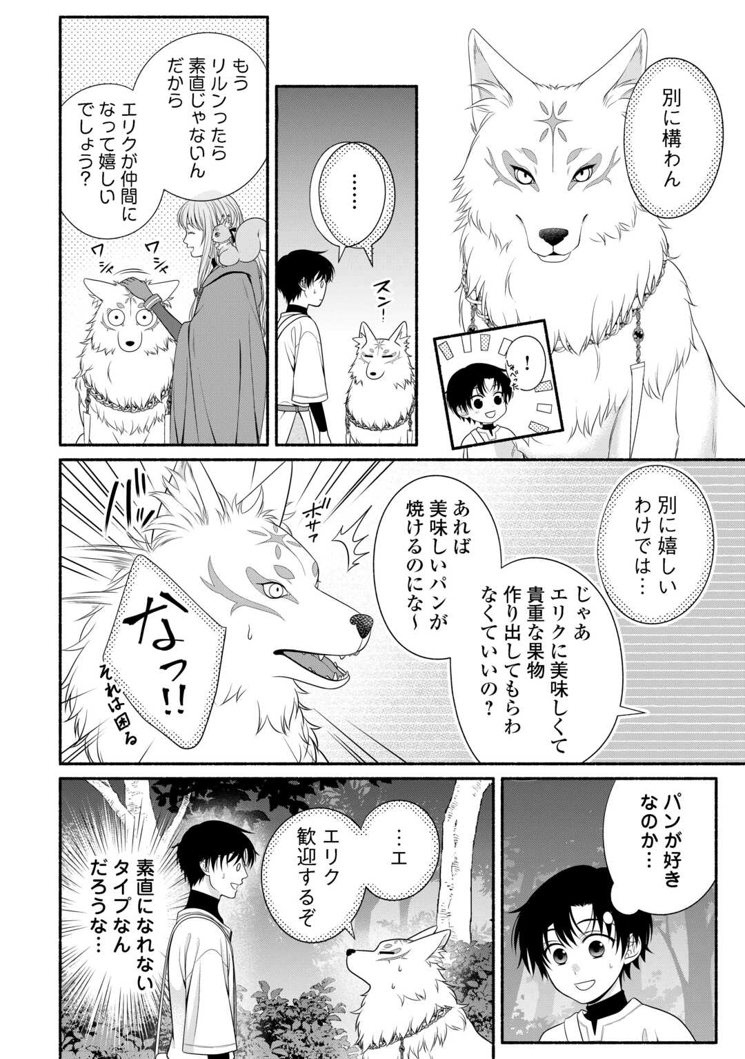 HAZURE SKILL MOCHI NO TENSAI RENKINJUTSU SHI Chapter 2 page 20 - nihonkuni.com