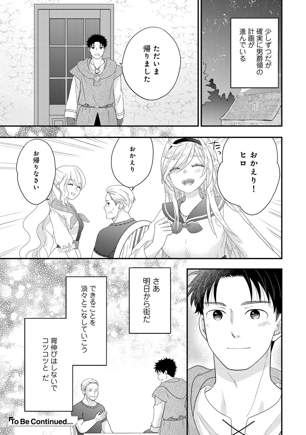 ISEKAI NI KITA MITAI DAKEDO IKAGA SUREBA YOI NO DAROU - SHACHIKU SE NO MY PAGE BOUKENKI Chap 41 - Pic 23