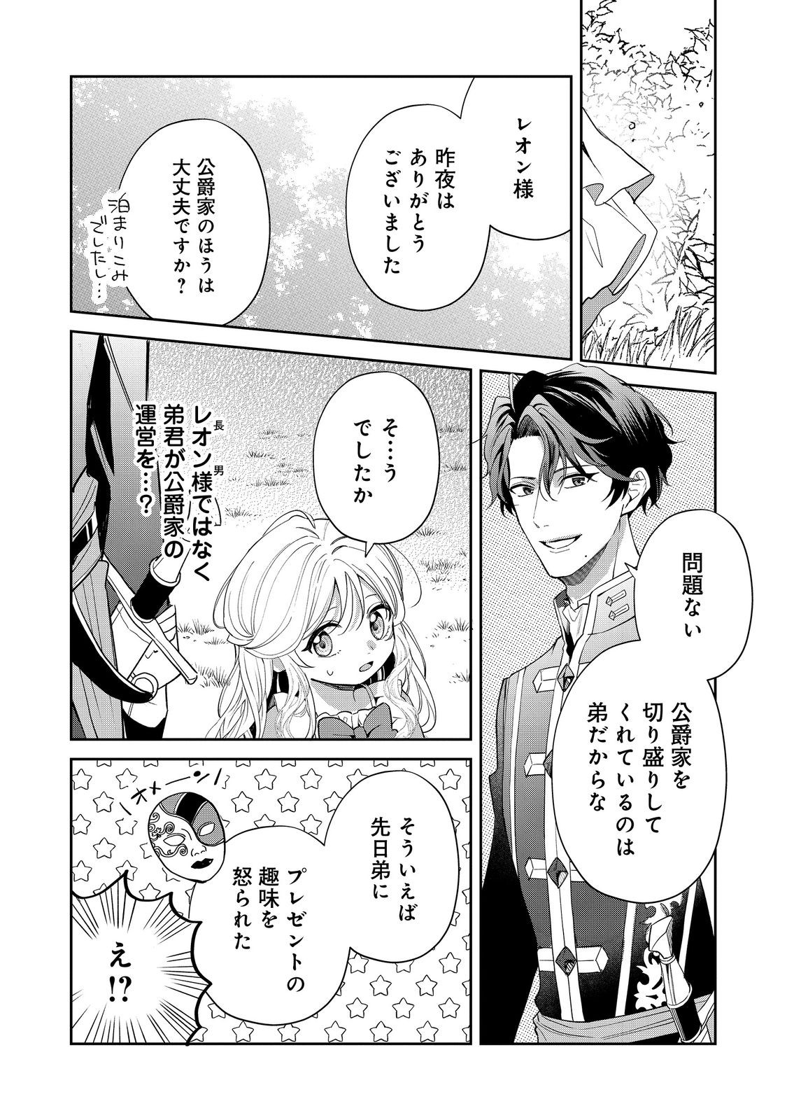 NOROWARE OUJO WA MAHOU SHOKUBUTSU O KENKYUU SHITAI KOUSHAKU-SAMA GA KONYAKUSHA!? WATASHI, NOROI DE YOUJO NI NATTEIRU NO DESU GA Chapter 9.2 page 5 - nihonkuni.com