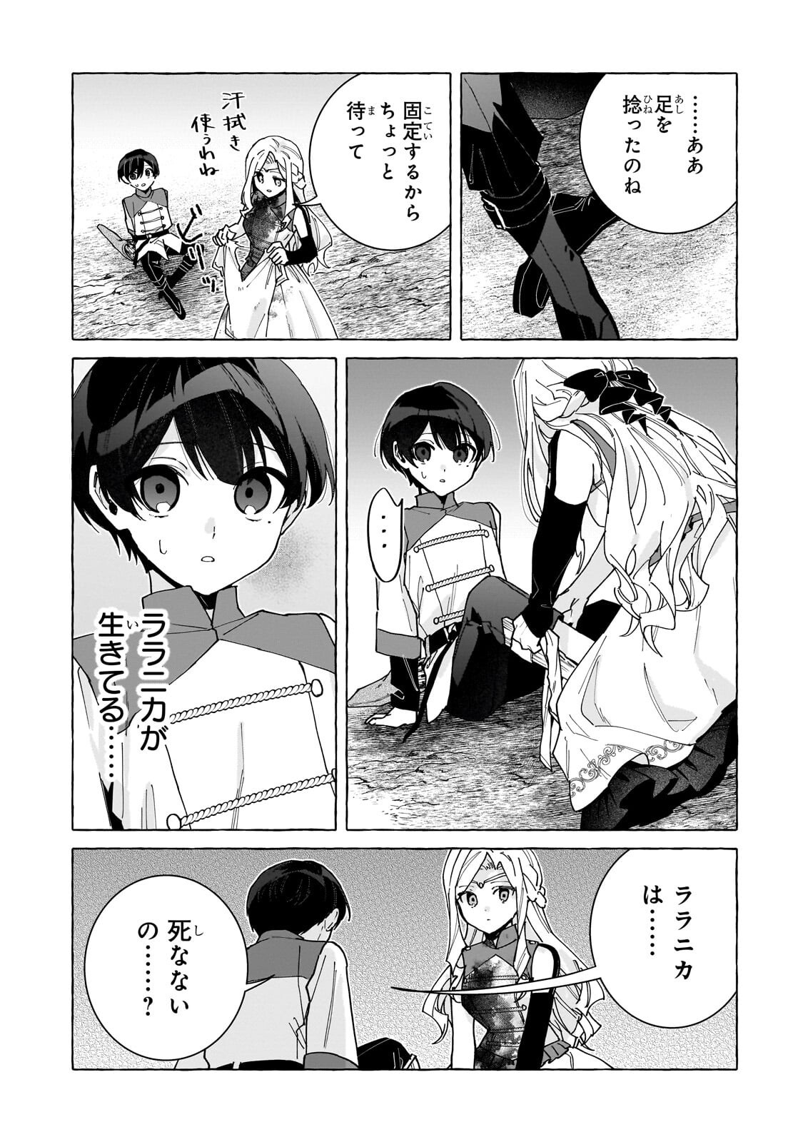 ANSATSUSHA WA FUSHI NO MAJO WO KOROSHITAI Chapter 6.1 - Page 3