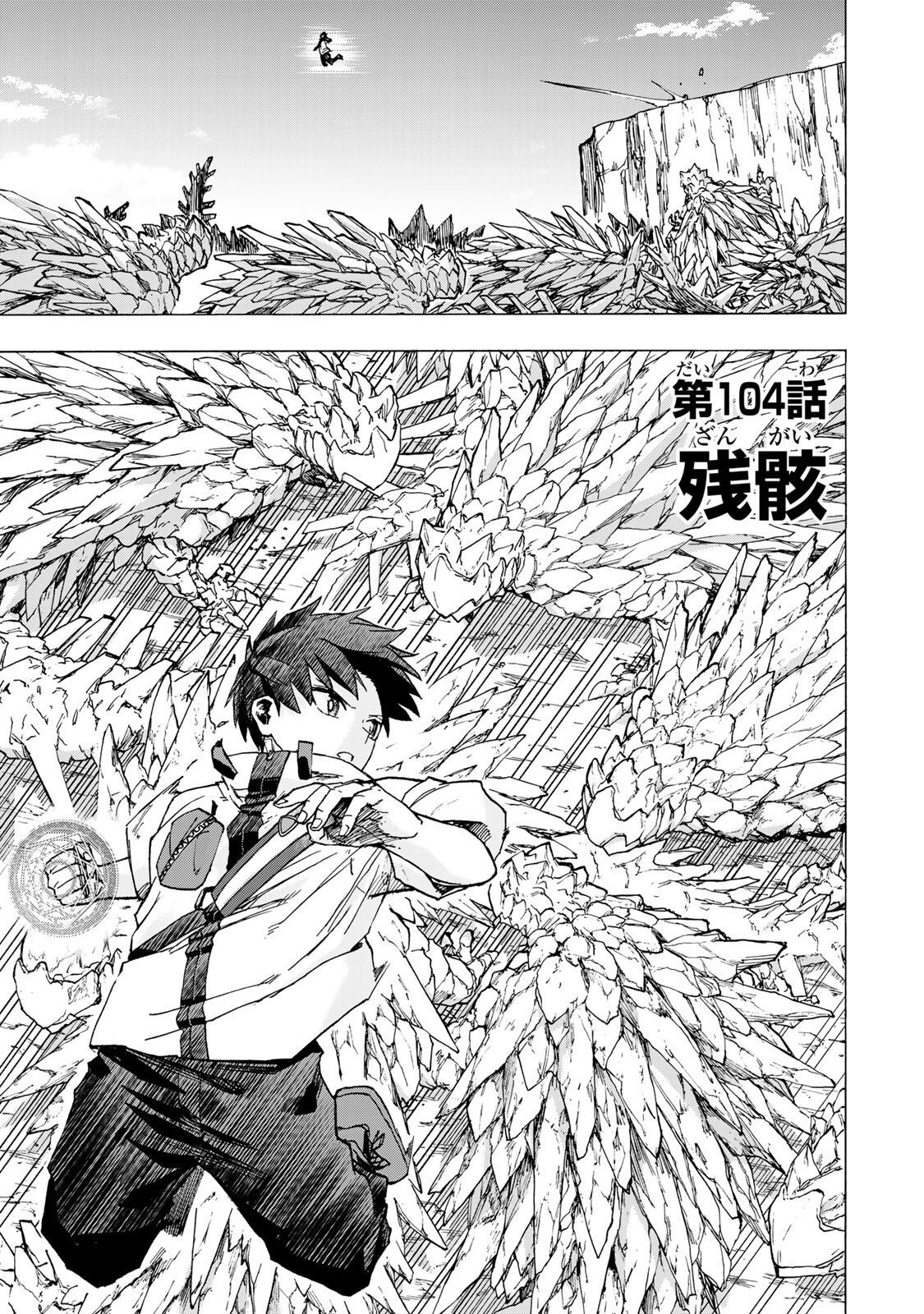 SAIKYOU DE SAISOKU NO MUGEN LEVEL UP: SKILL [KEKENCHI 1000-BAI] TO [LEVEL FREE] DE LEVEL JOUGEN NO KASE GA HAZURETA ORE WA MUSOU SURU Chapter 104 page 1 - nihonkuni.com