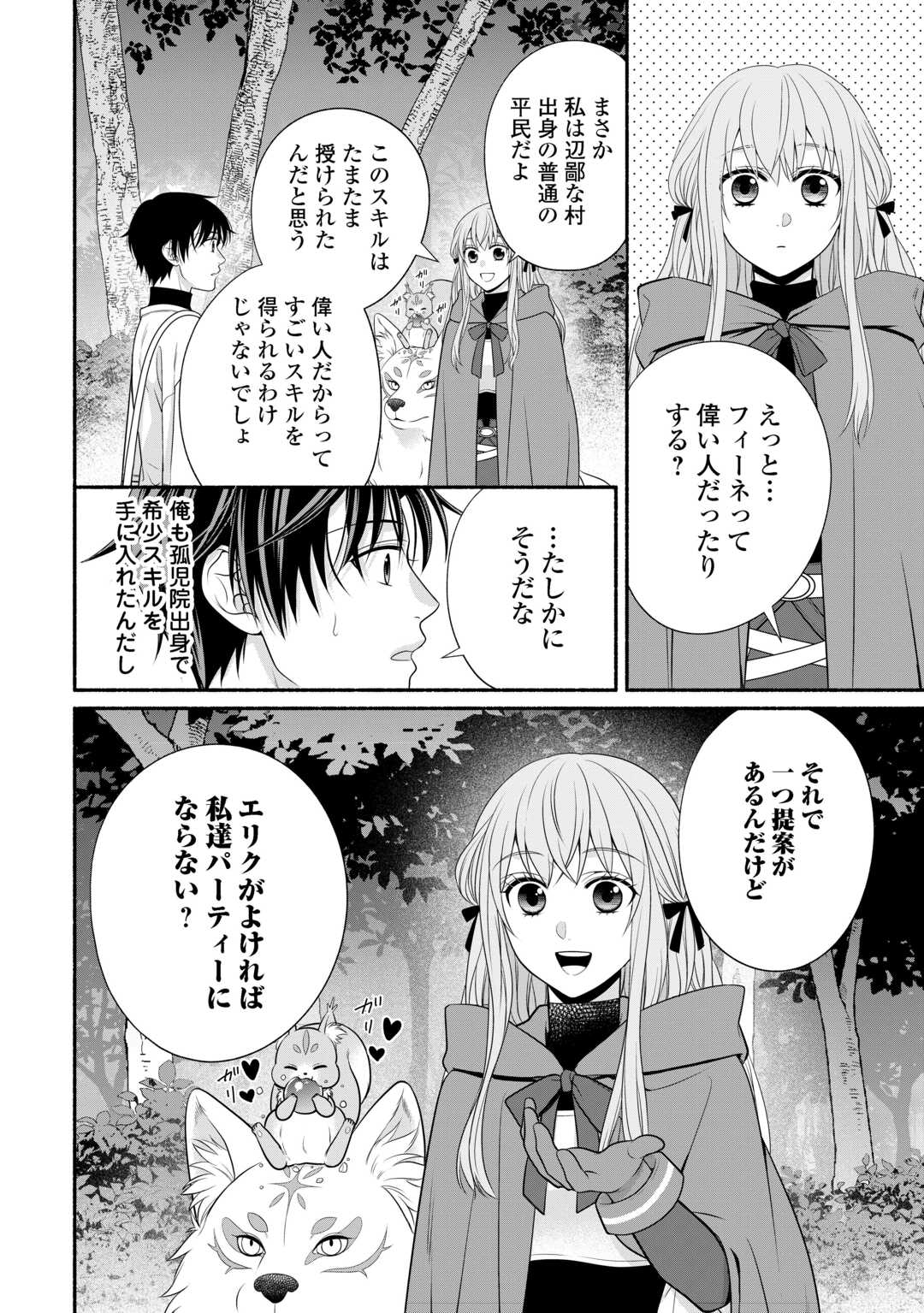 HAZURE SKILL MOCHI NO TENSAI RENKINJUTSU SHI Chapter 2 page 16 - nihonkuni.com