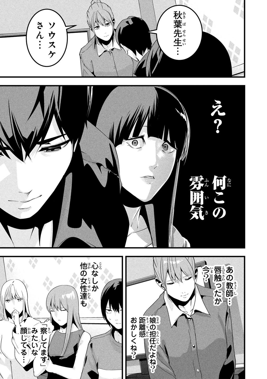 Read AISAI NO URA AKA Chapter 79 [High Quality / Full] - Page 7 - nicomanga.com