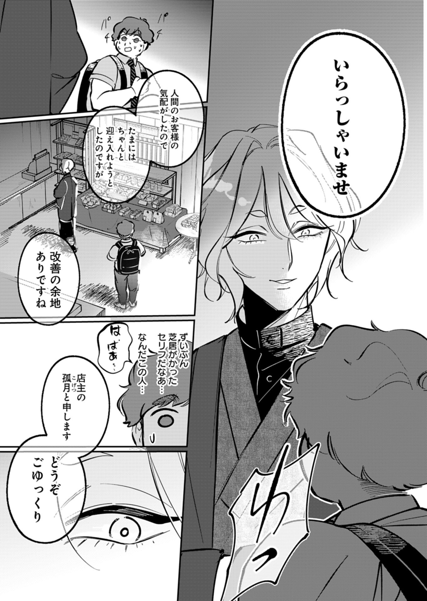 YUUYAMI DOORI SHOUTENGAI - KOHAKU YOUKASHITEN Chapter 5.1 - Page 9