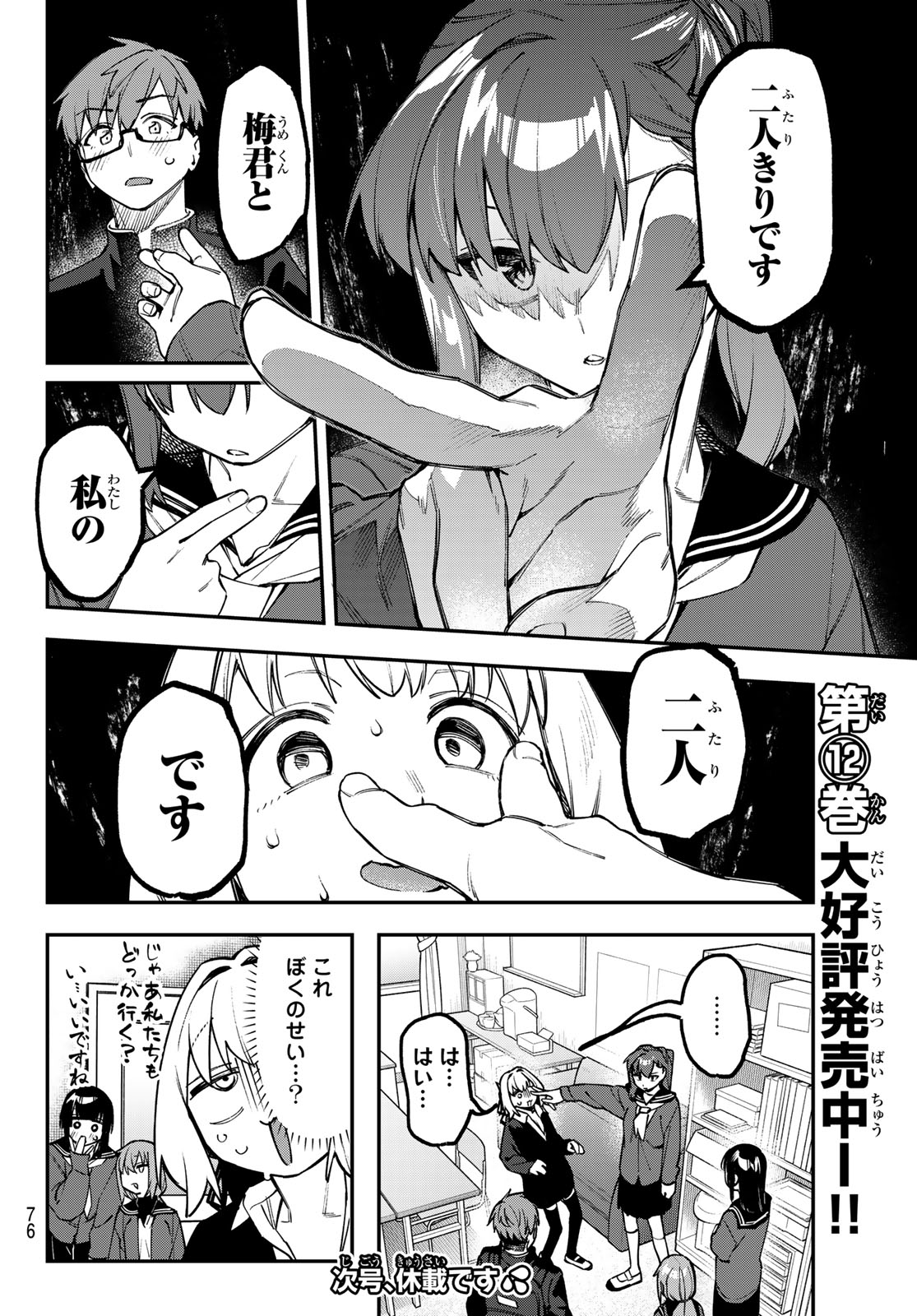 SEITOKAI NI MO ANA WA ARU! - RAW Chap 171 - Pic 8