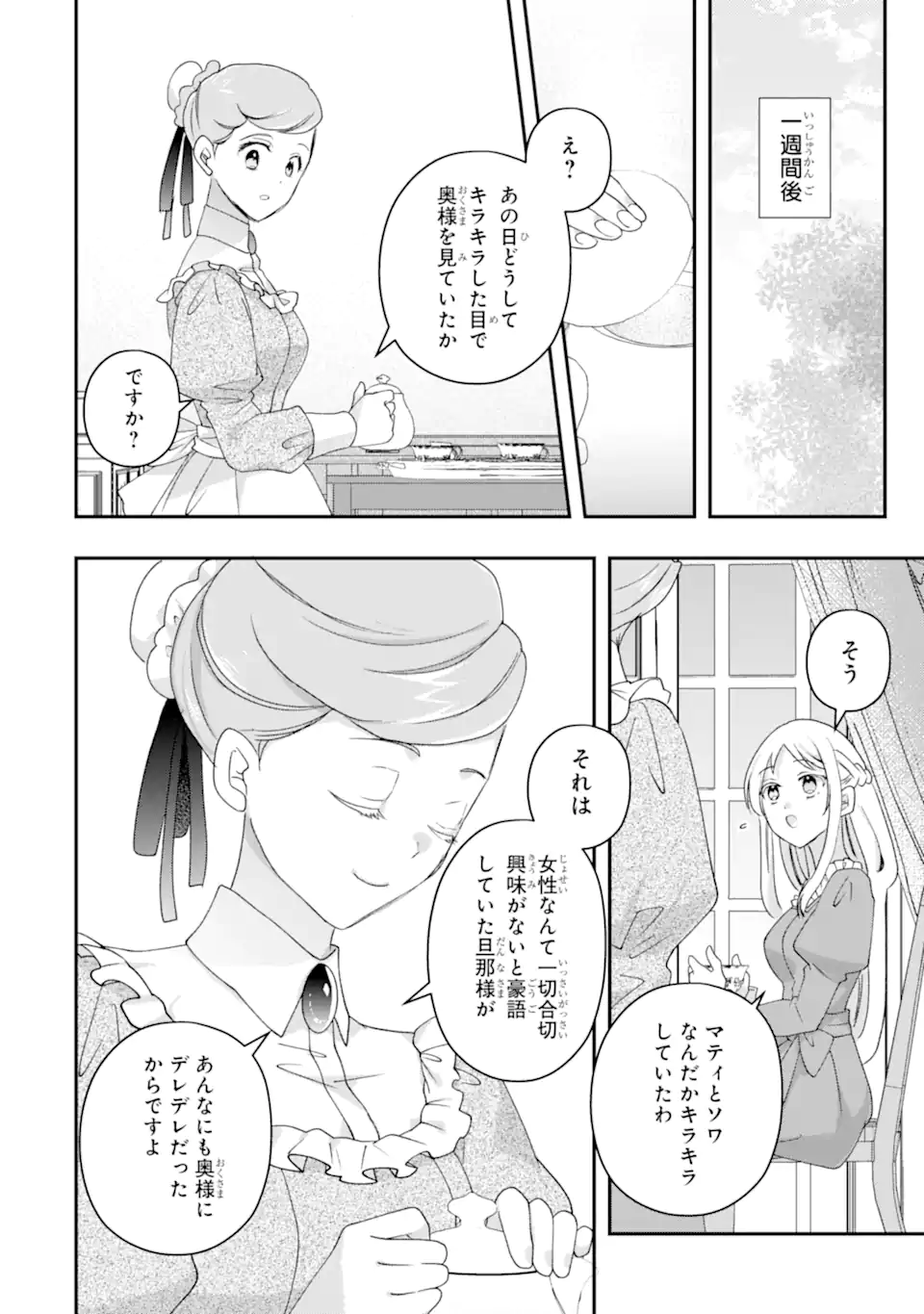 DOAMATTO HEROINE WA SOKKO SHURYO ITASHIMASU! Chap 6.1 - Pic 10