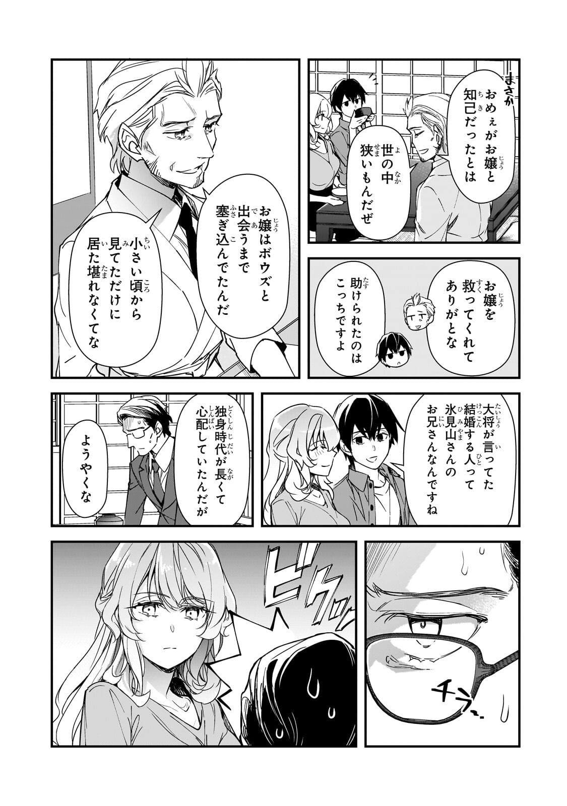 THE GIRLS WHO TRAUMATIZED ME KEEP GLANCING AT ME, BUT ALAS, IT’S TOO LATE (MANGA) Chapter 31.2 page 2 - nihonkuni.com