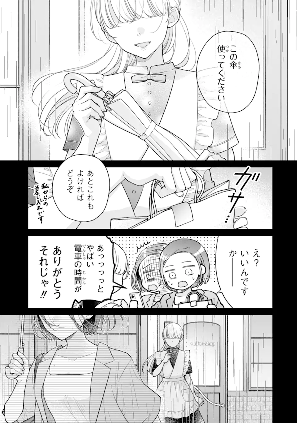 GENKAI SHAKAIJIN-SAN WO SUKUERU NO WA KUSO DEKA KANJOU STALKER-CHAN DAKEDESHITA Chapter 8.2 page 5 - nihonkuni.com