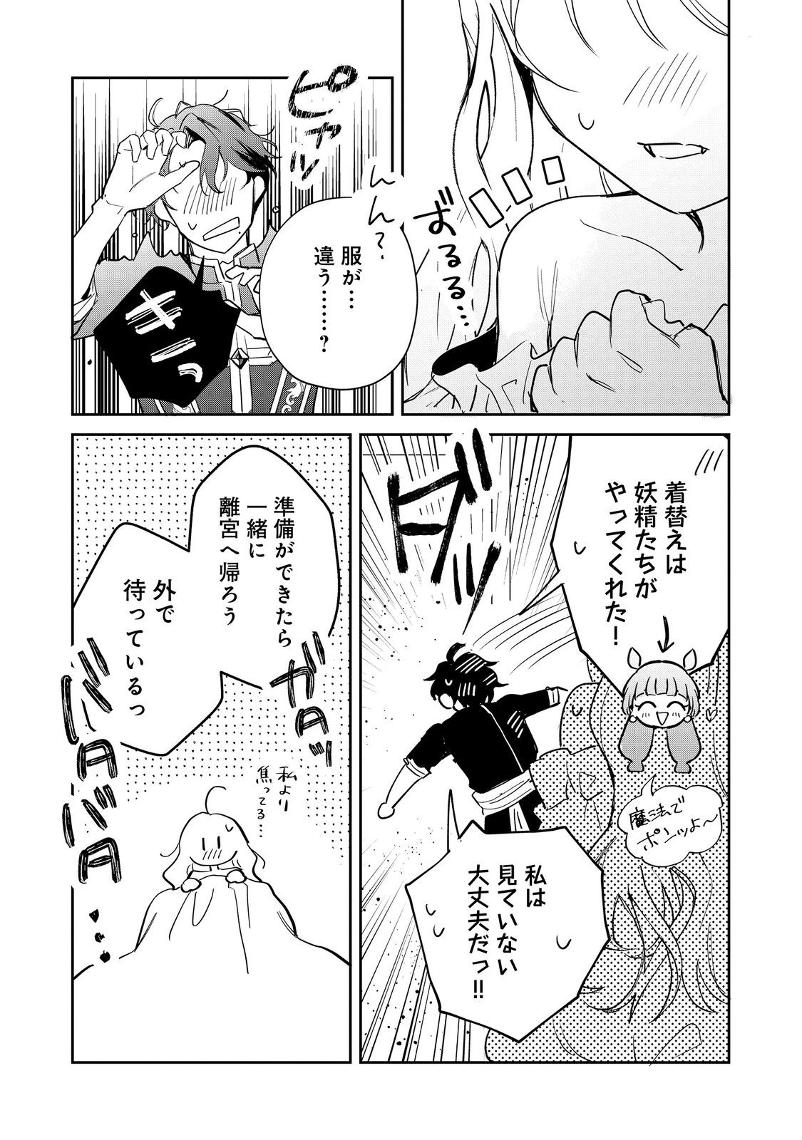 NOROWARE OUJO WA MAHOU SHOKUBUTSU O KENKYUU SHITAI KOUSHAKU-SAMA GA KONYAKUSHA!? WATASHI, NOROI DE YOUJO NI NATTEIRU NO DESU GA Chapter 9.2 page 2 - nihonkuni.com