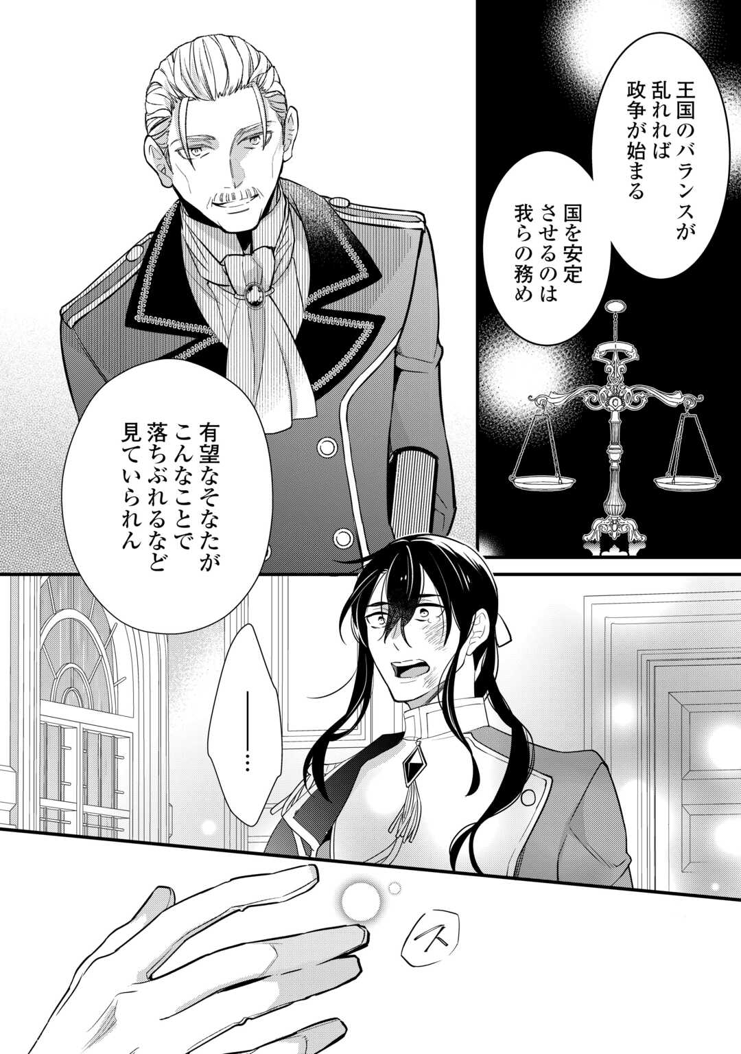 HONJITSU, ANATA WO AISURU NO WO YAMEMASU ~OUHI TO FURIN SHITA ANATA GA WARUI NO DESU YO?~ RAW Chapter 10 page 20 - nihonkuni.com