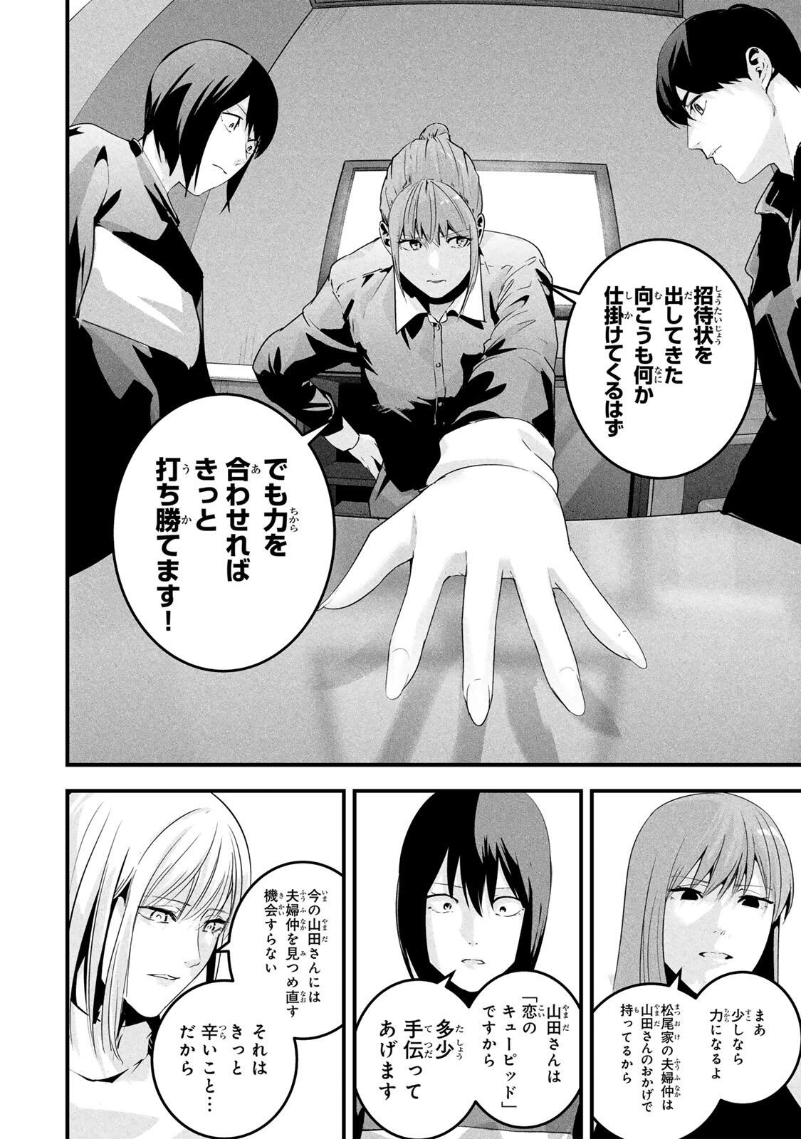 Read AISAI NO URA AKA Chapter 79 [High Quality / Full] - Page 14 - nicomanga.com