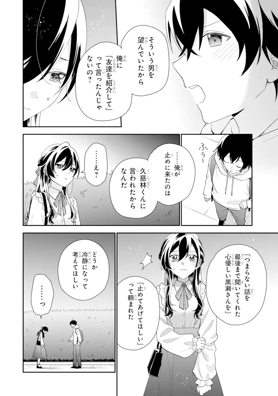 KEIKEN ZUMI NA KIMI TO, KEIKEN ZERO NA ORE GA, OTSUKIAI SURU HANASHI Chap 49.4 - Pic 2