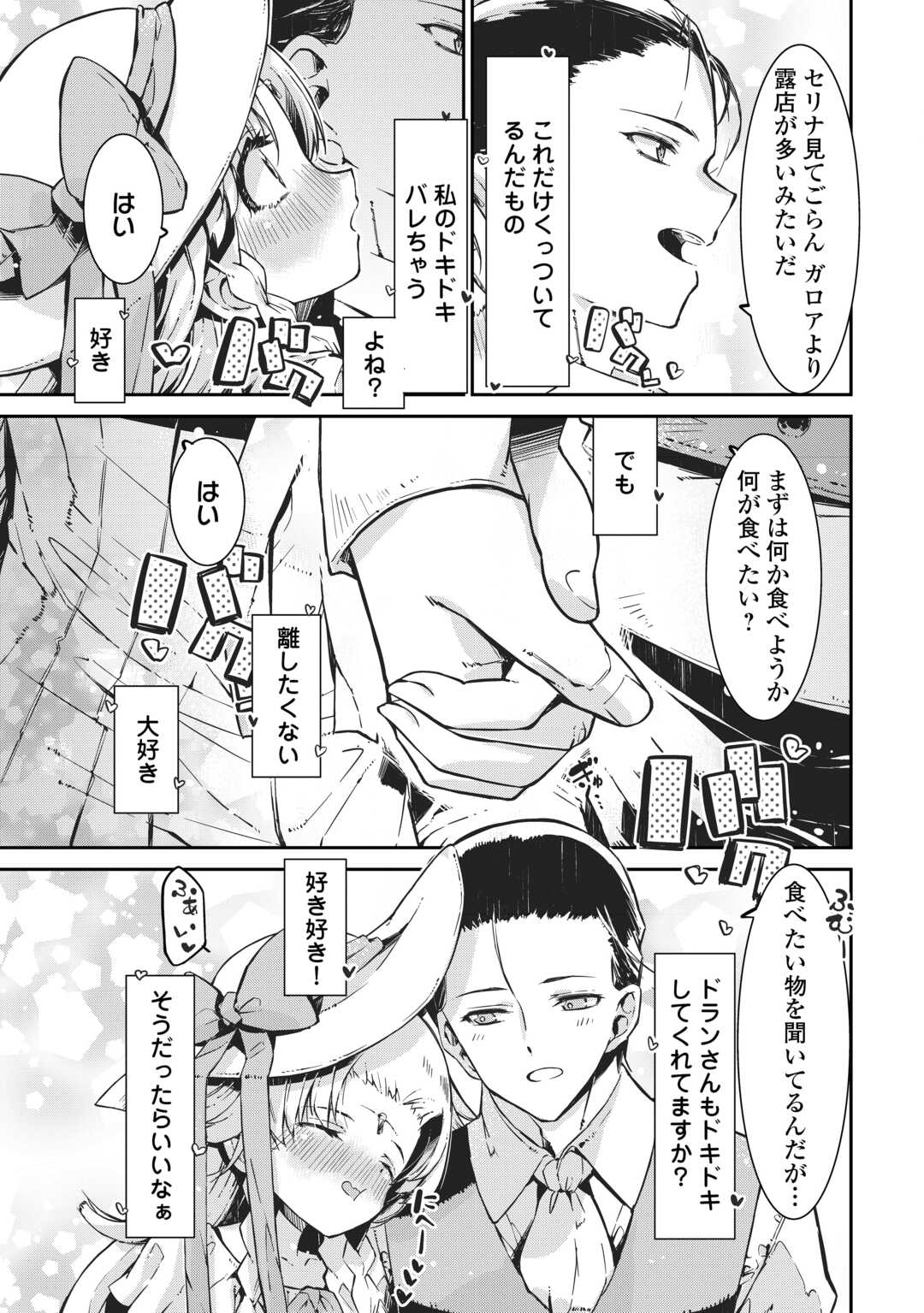 SAYOUNARA RYUUSEI, KONNICHIWA JINSEI - RAW Chapter 106 - Page 5