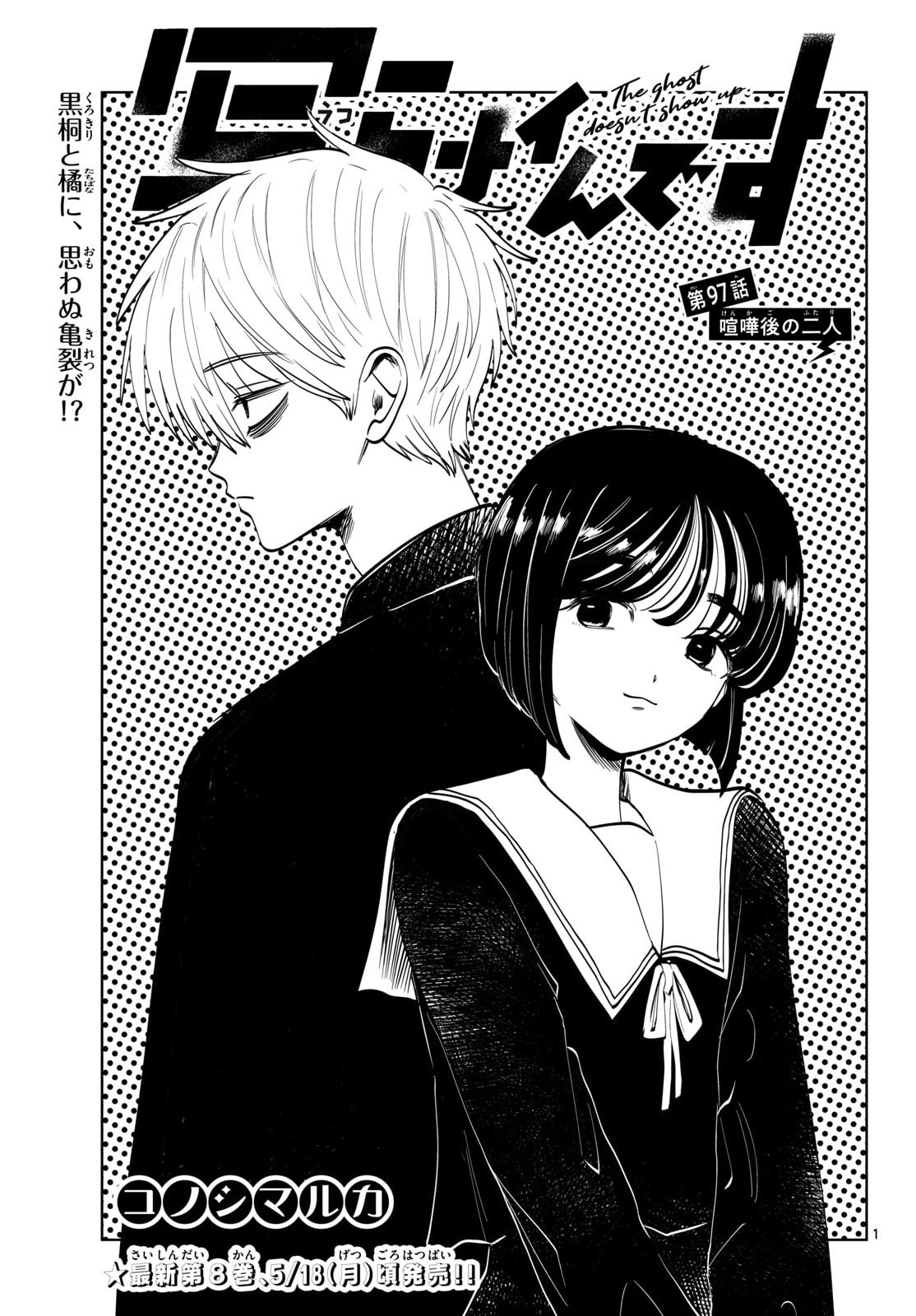 Read UTSURA NAIN DESU Chapter 97 [High Quality / Full] - Page 1 - nicomanga.net