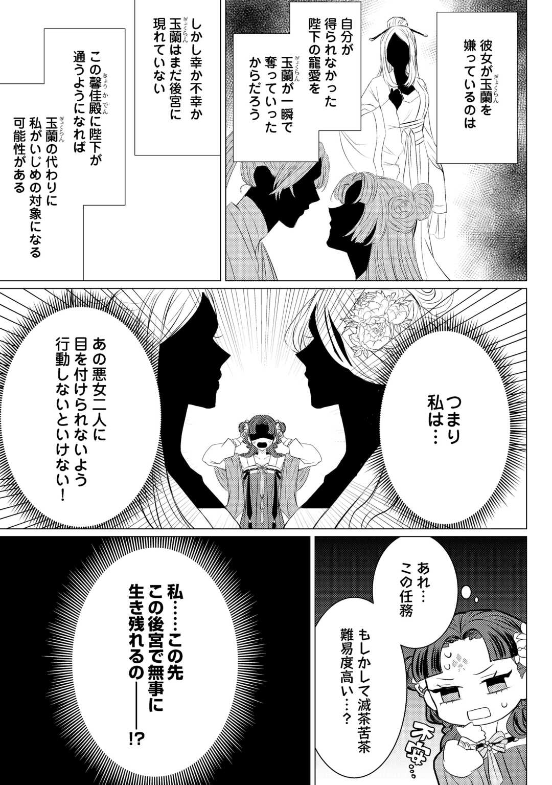 KADEN NO KOUKYUUHI KOUTEI WO MAMORU TAME, ODOKUMIGAKARI NI NARIMASHITA Chapter 4 - Page 7