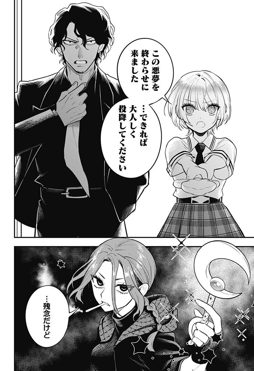 MAGICAL GIRL AND NARCO WARS - RAW Chapter 25 page 16 - nihonkuni.com