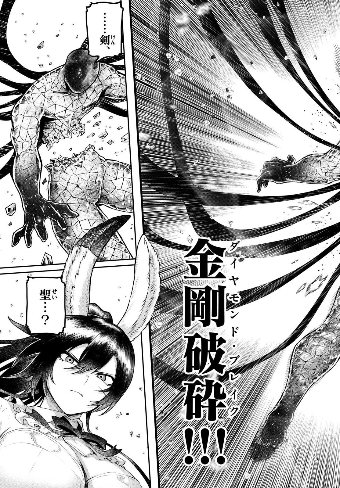 KAGURAI: KAGURA TO RAITO Chapter 46 page 14 - nihonkuni.com